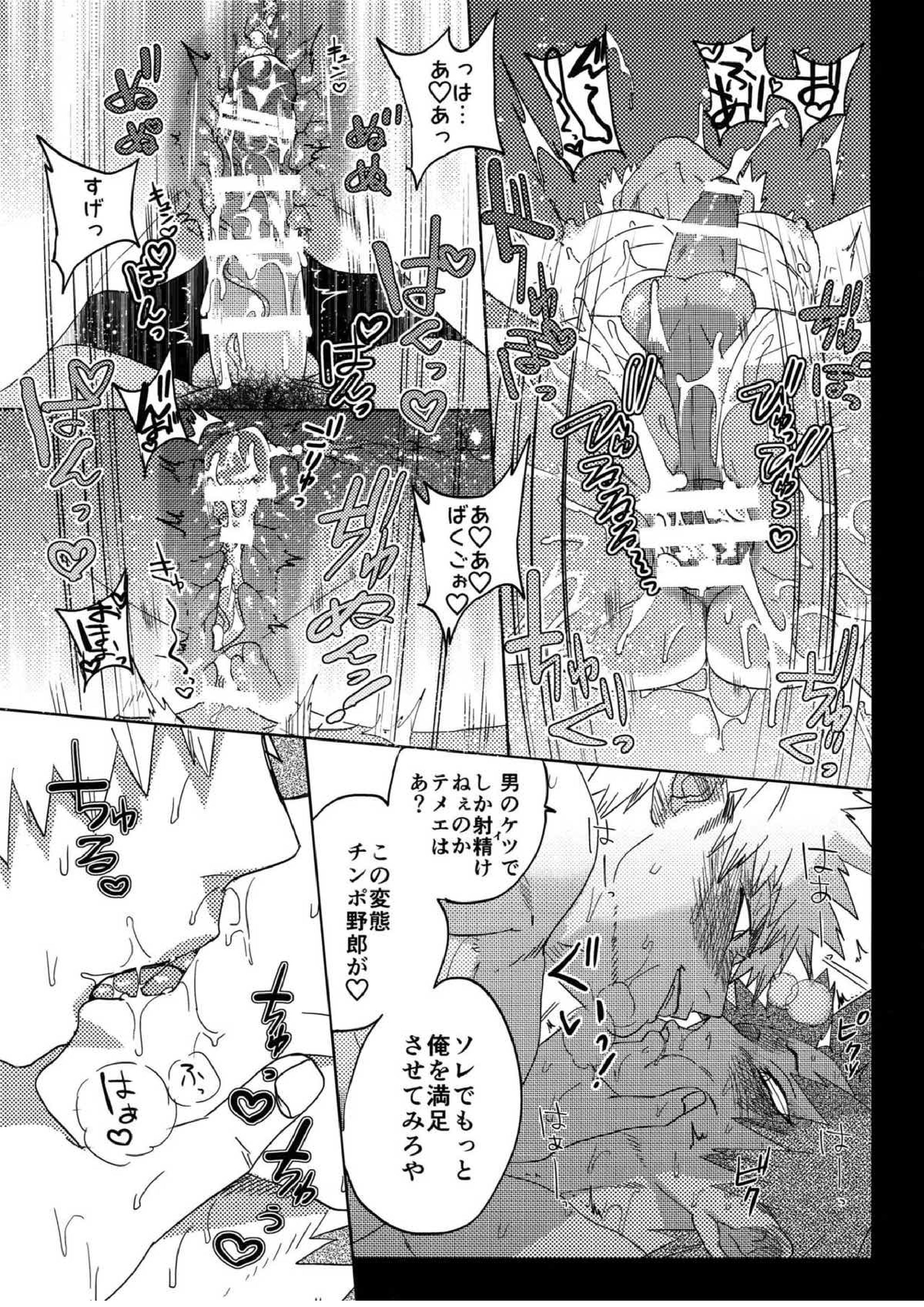 蓼喰い 16ページ
