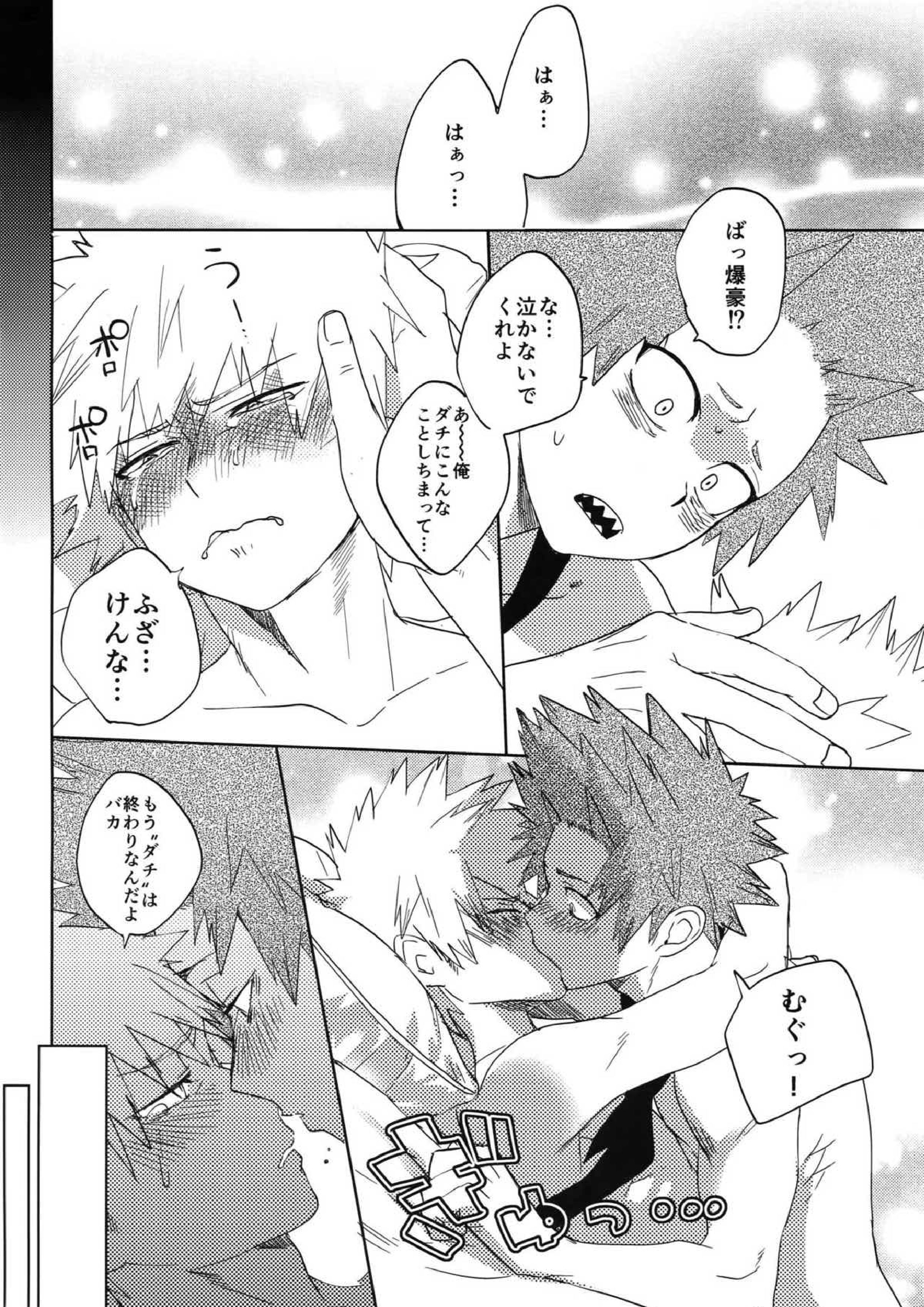 蓼喰い 19ページ