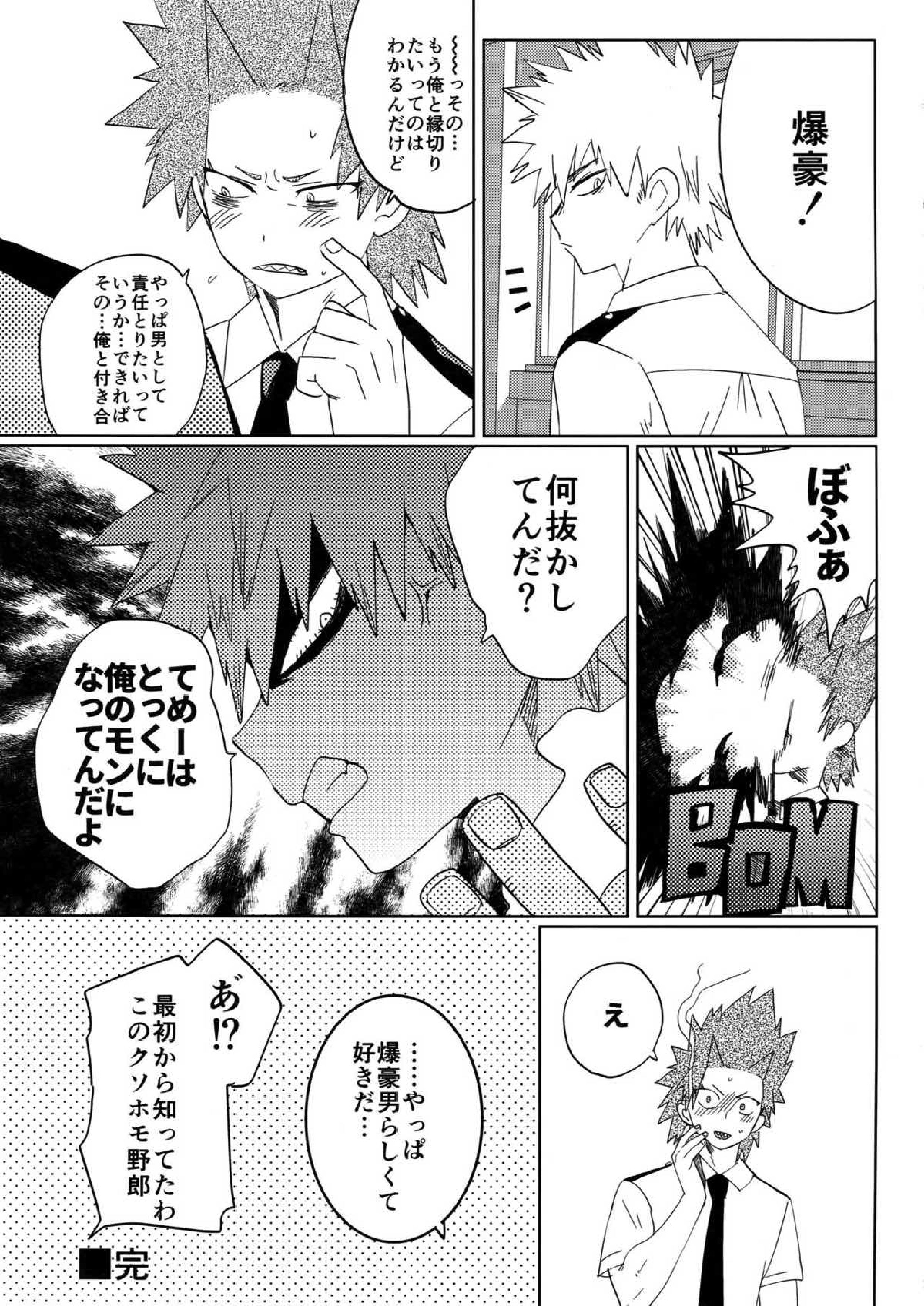 蓼喰い 20ページ