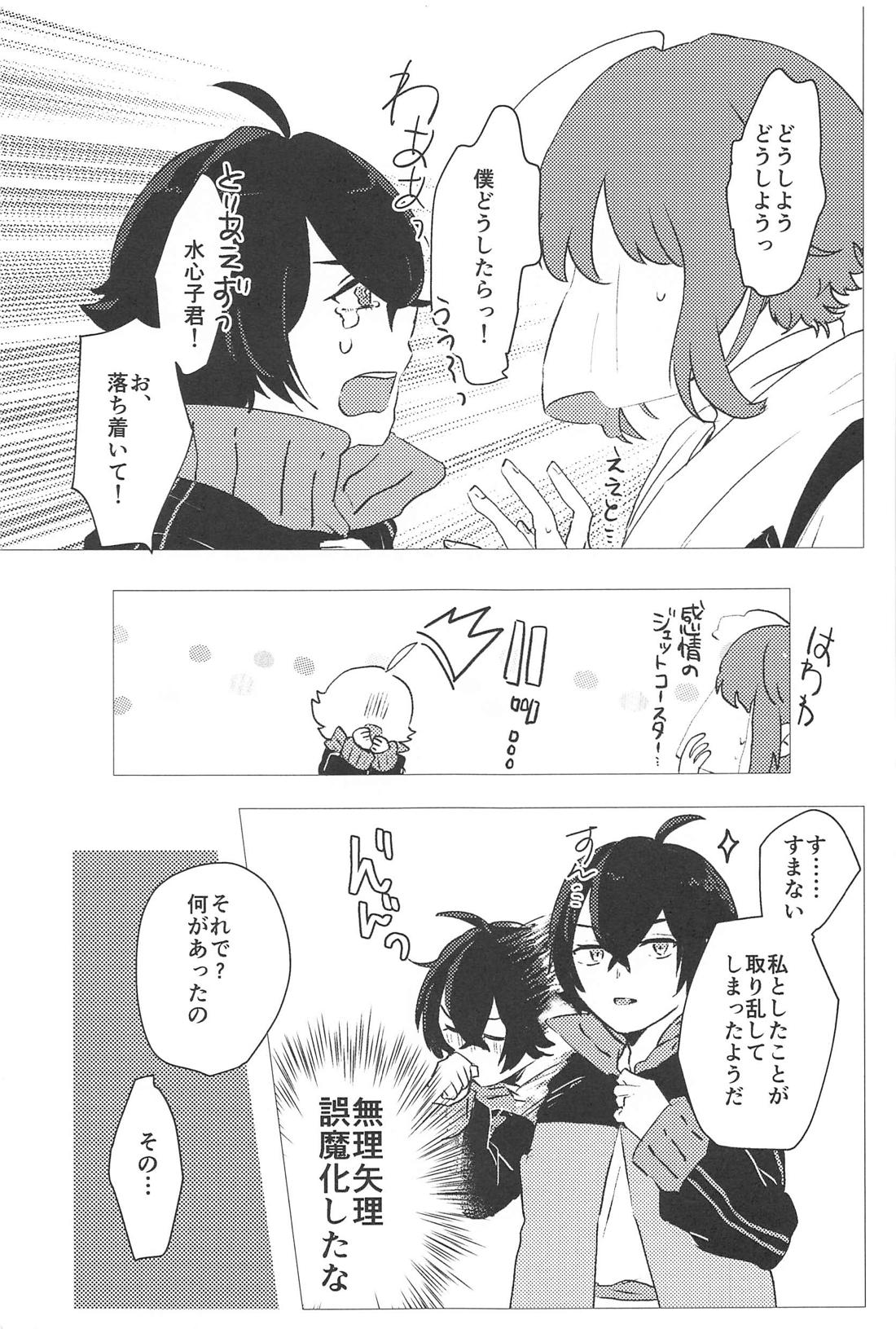 こんなのってない！ 6ページ