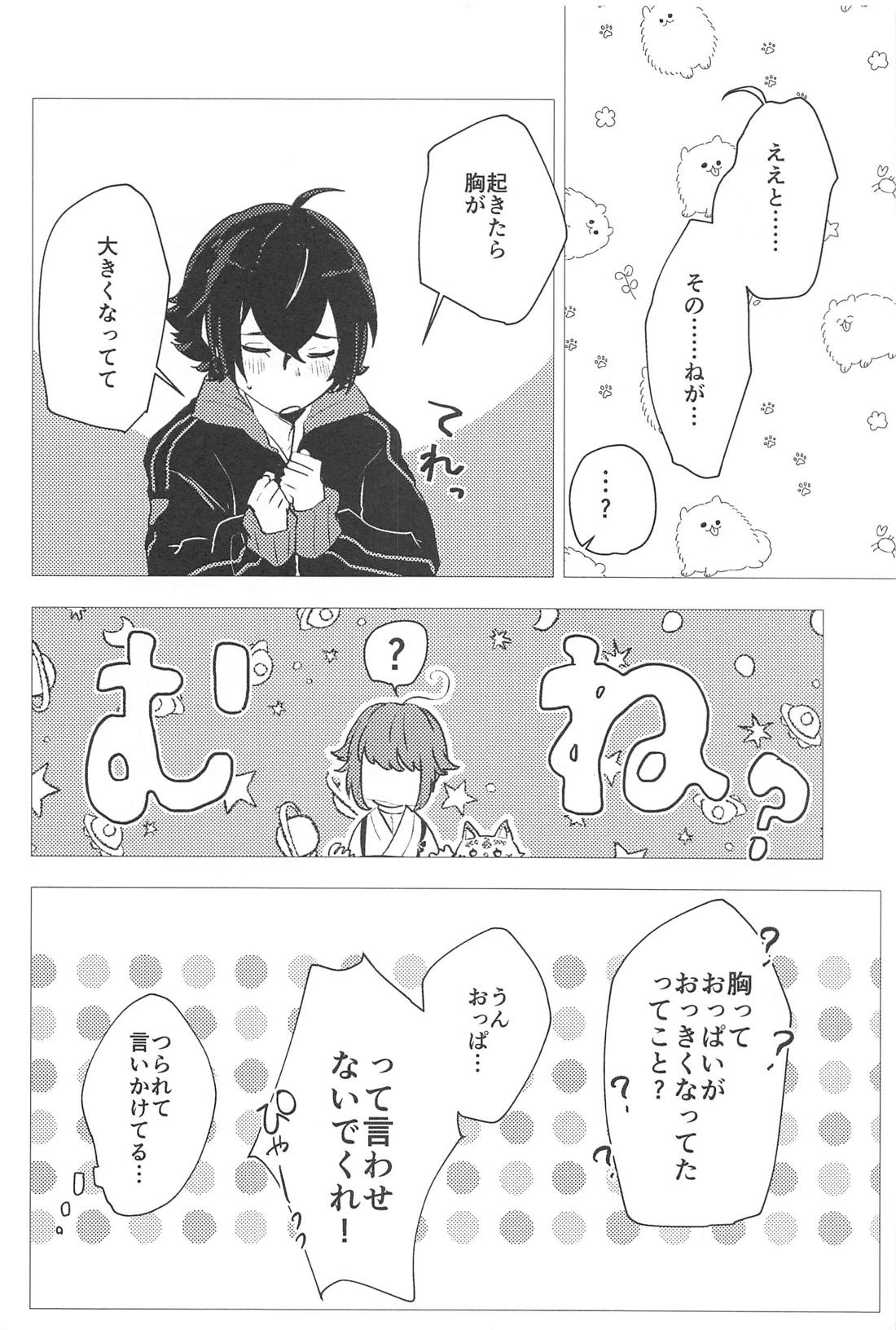 こんなのってない！ 7ページ