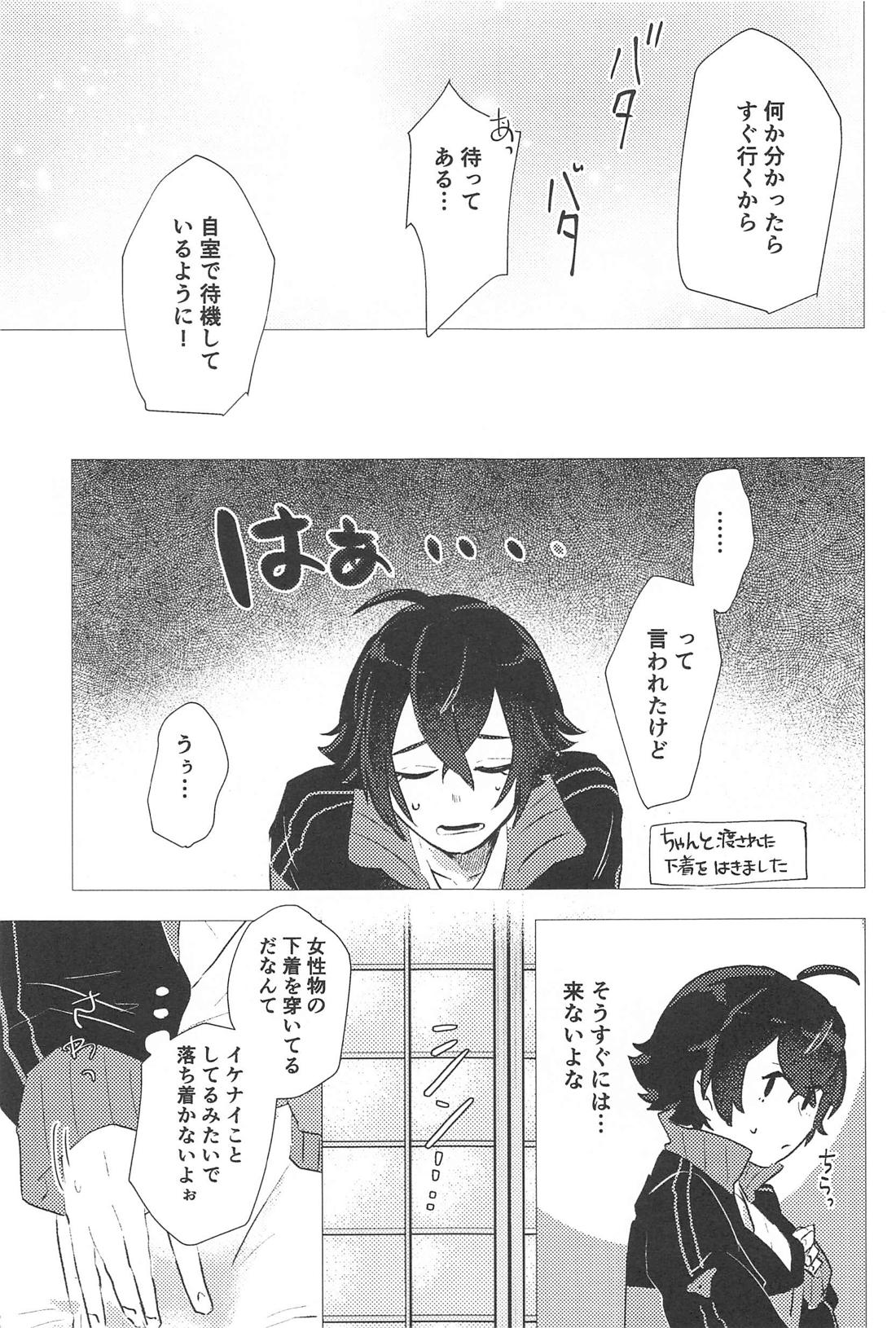 こんなのってない！ 12ページ