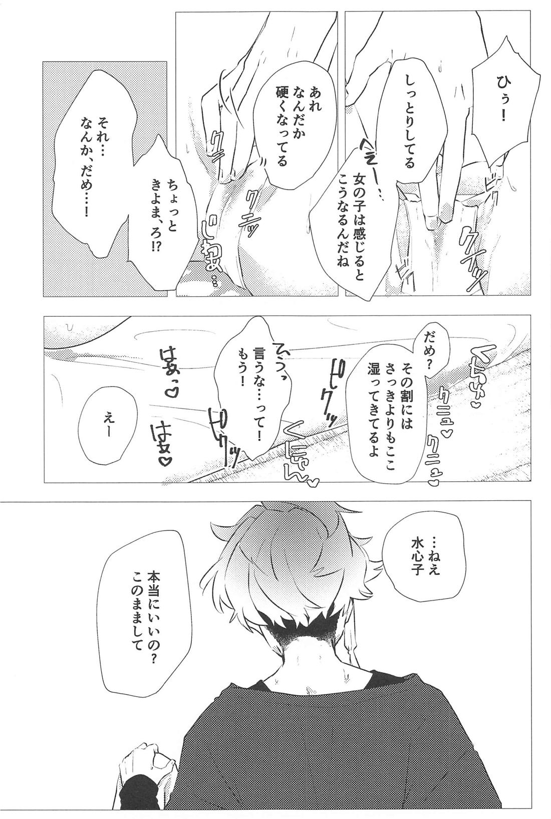 こんなのってない！ 20ページ
