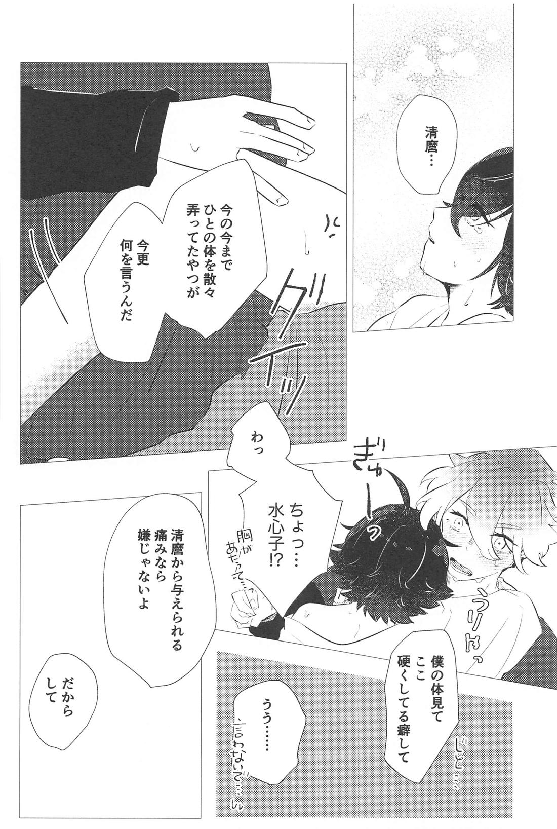 こんなのってない！ 21ページ