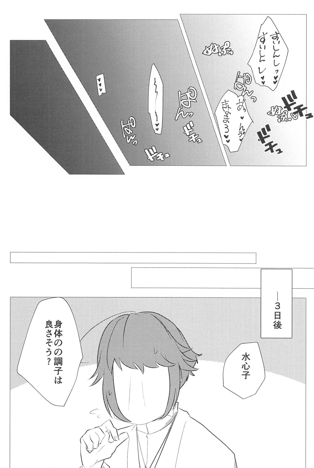 こんなのってない！ 31ページ