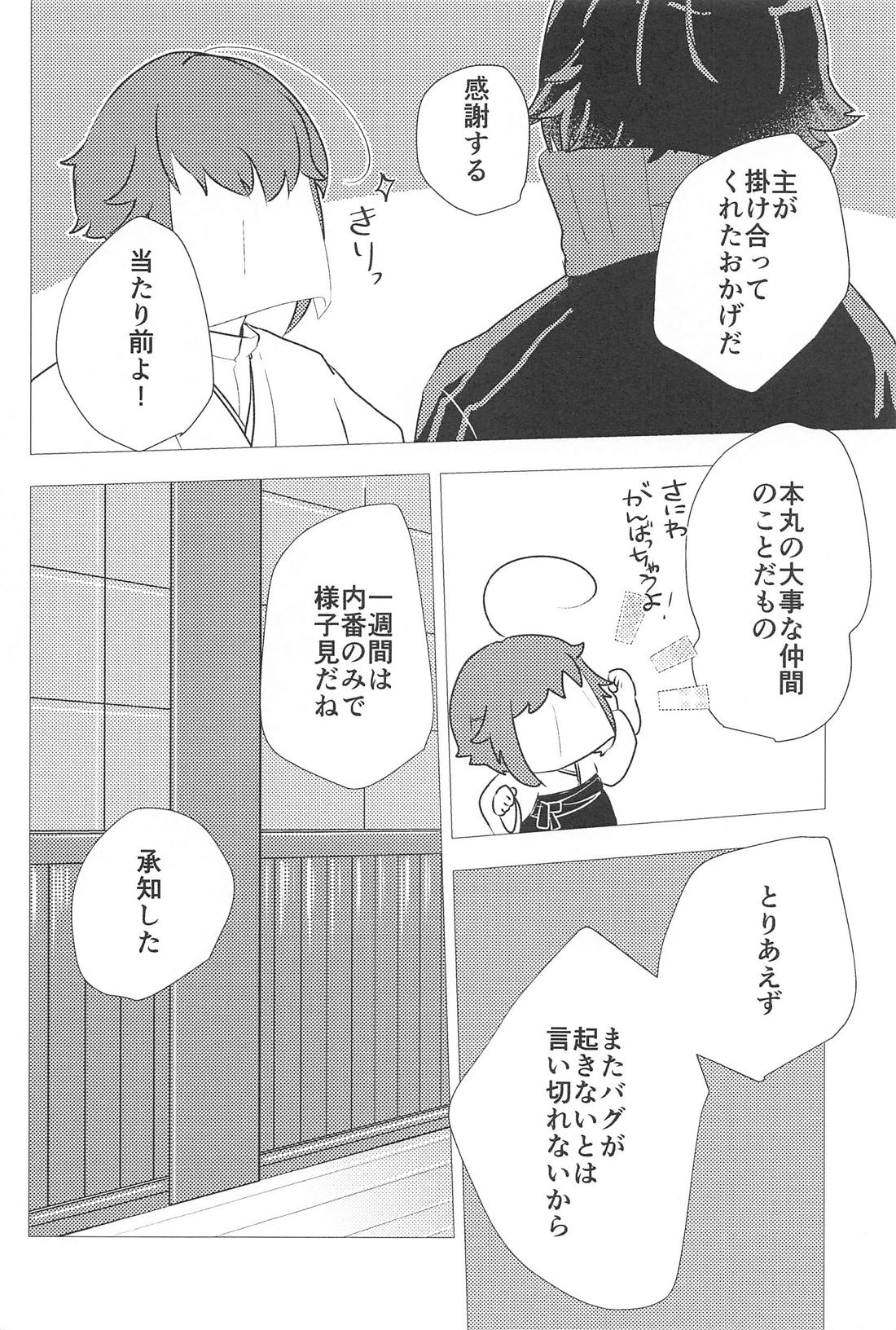 こんなのってない！ 33ページ