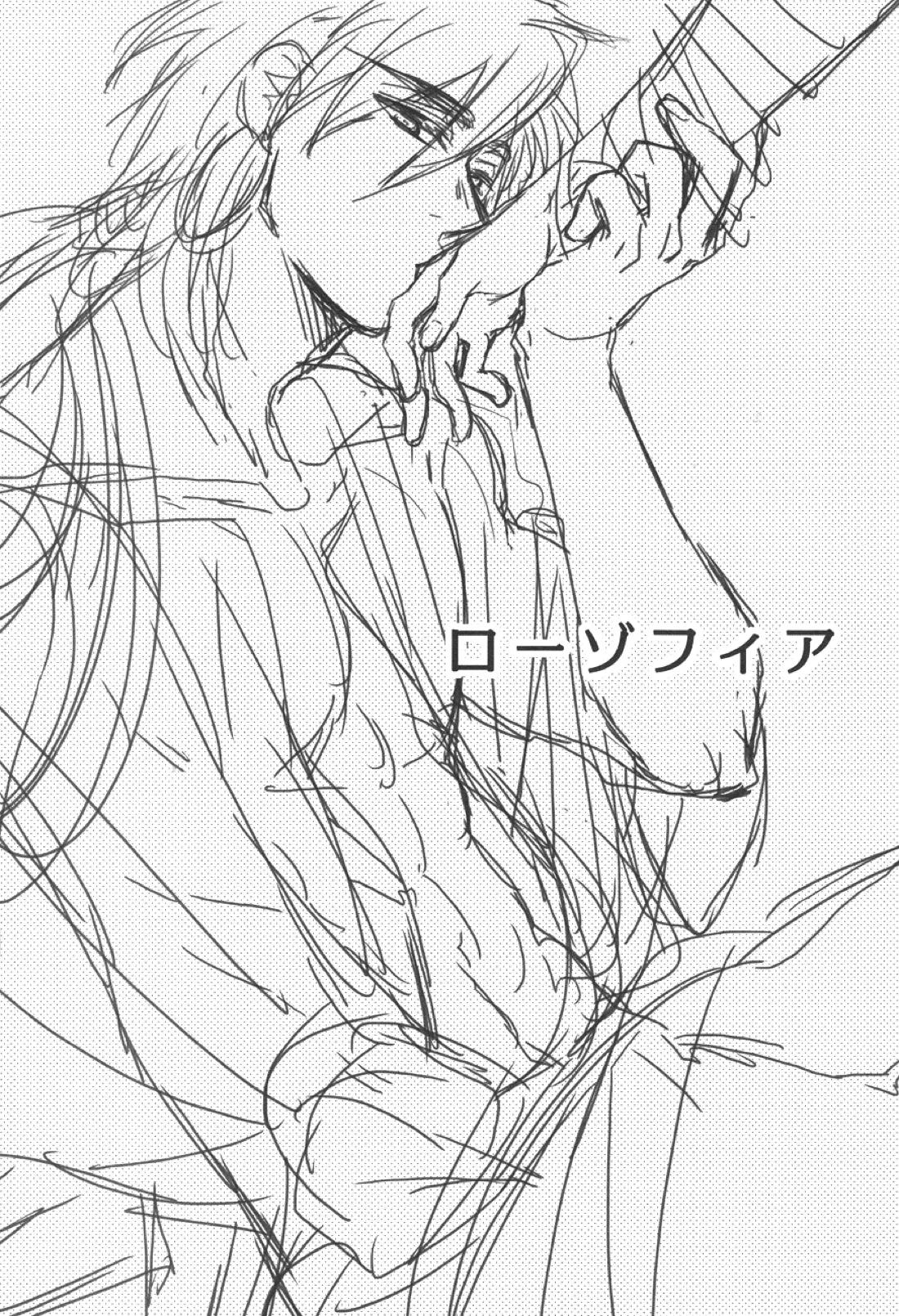 ローゾフィア 2ページ