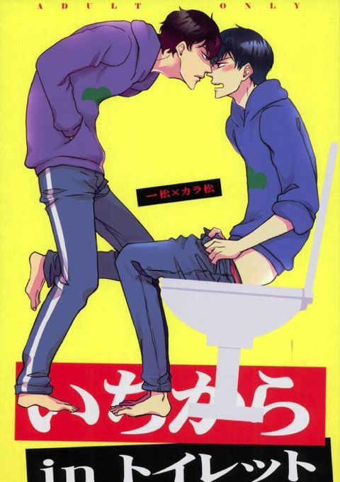 いちからinトイレット