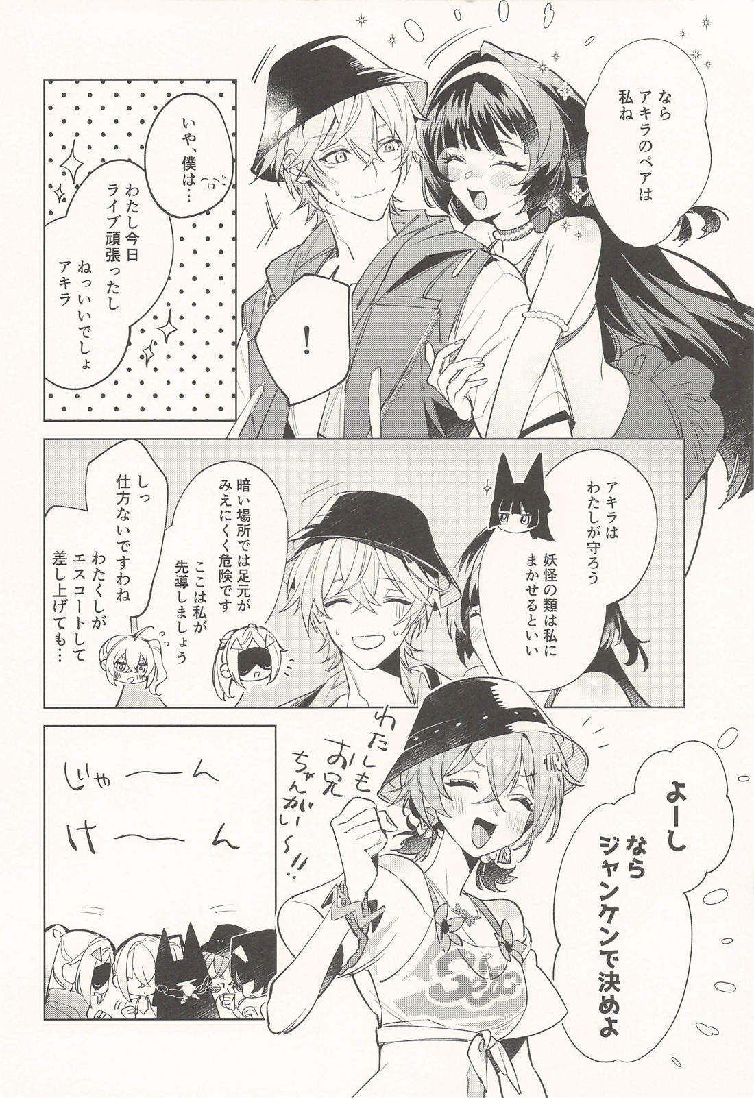 チャンピオンはそれを認めない 7ページ