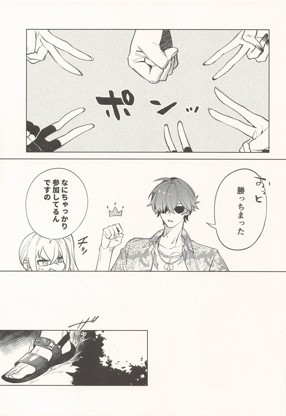 チャンピオンはそれを認めない 8ページ