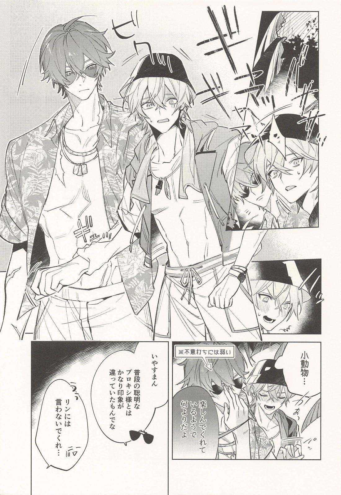 チャンピオンはそれを認めない 10ページ