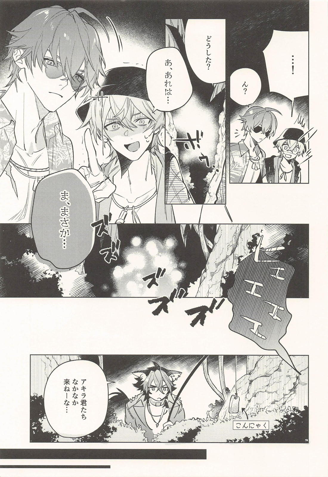 チャンピオンはそれを認めない 12ページ