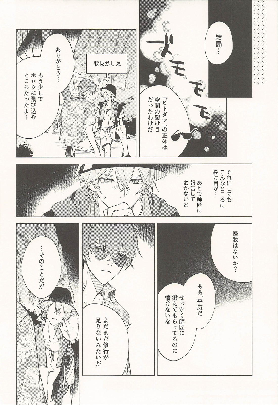 チャンピオンはそれを認めない 13ページ