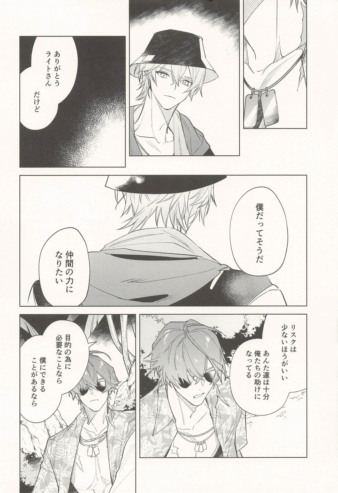 チャンピオンはそれを認めない 15ページ