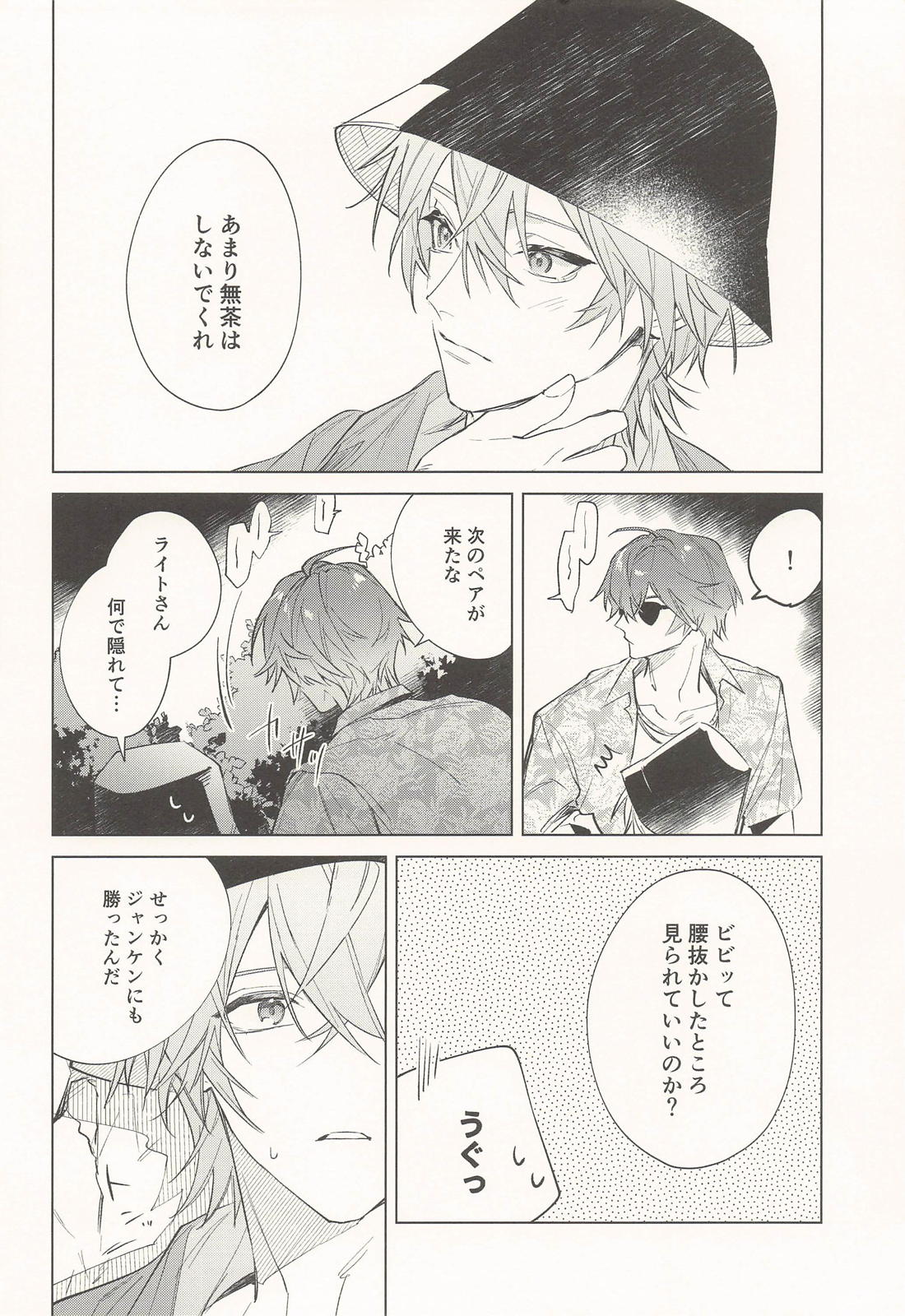 チャンピオンはそれを認めない 17ページ