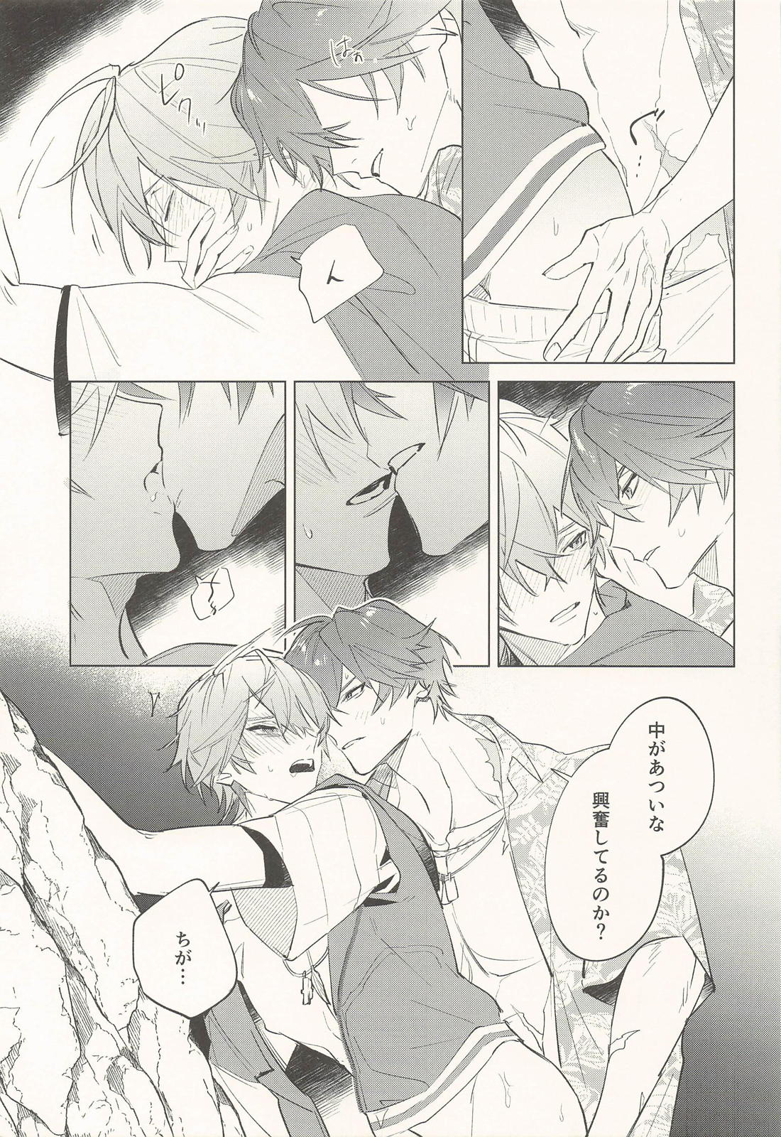 チャンピオンはそれを認めない 20ページ