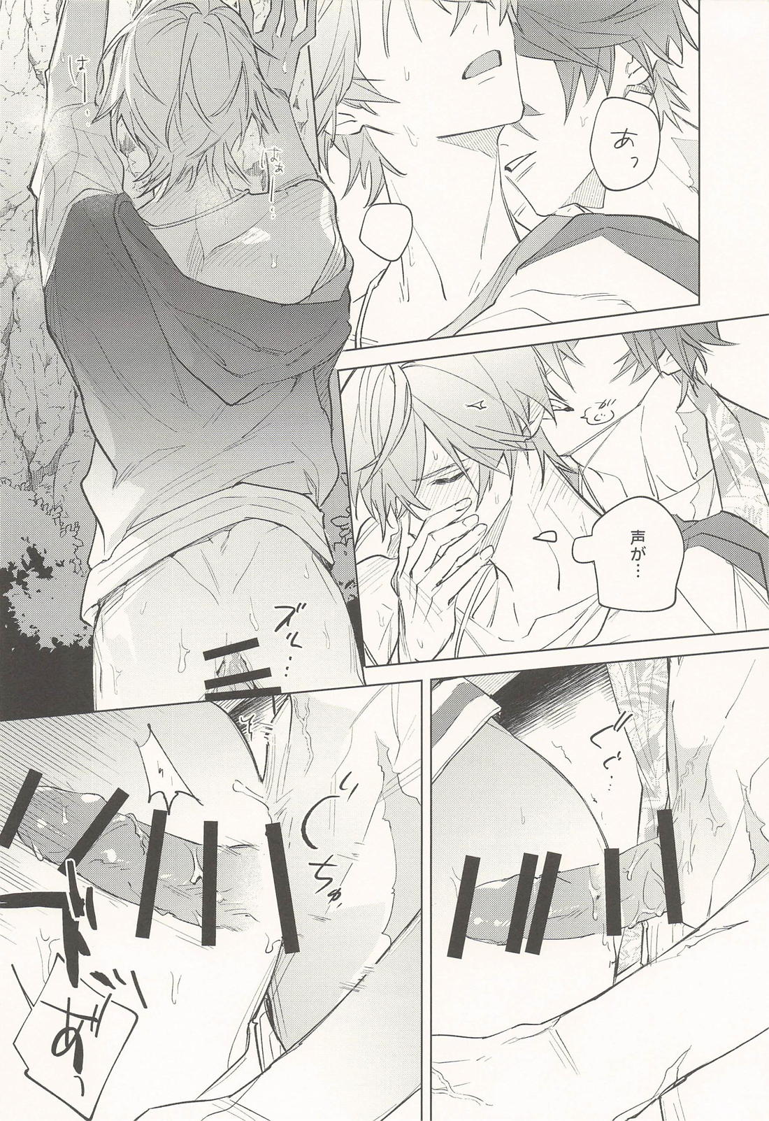 チャンピオンはそれを認めない 21ページ