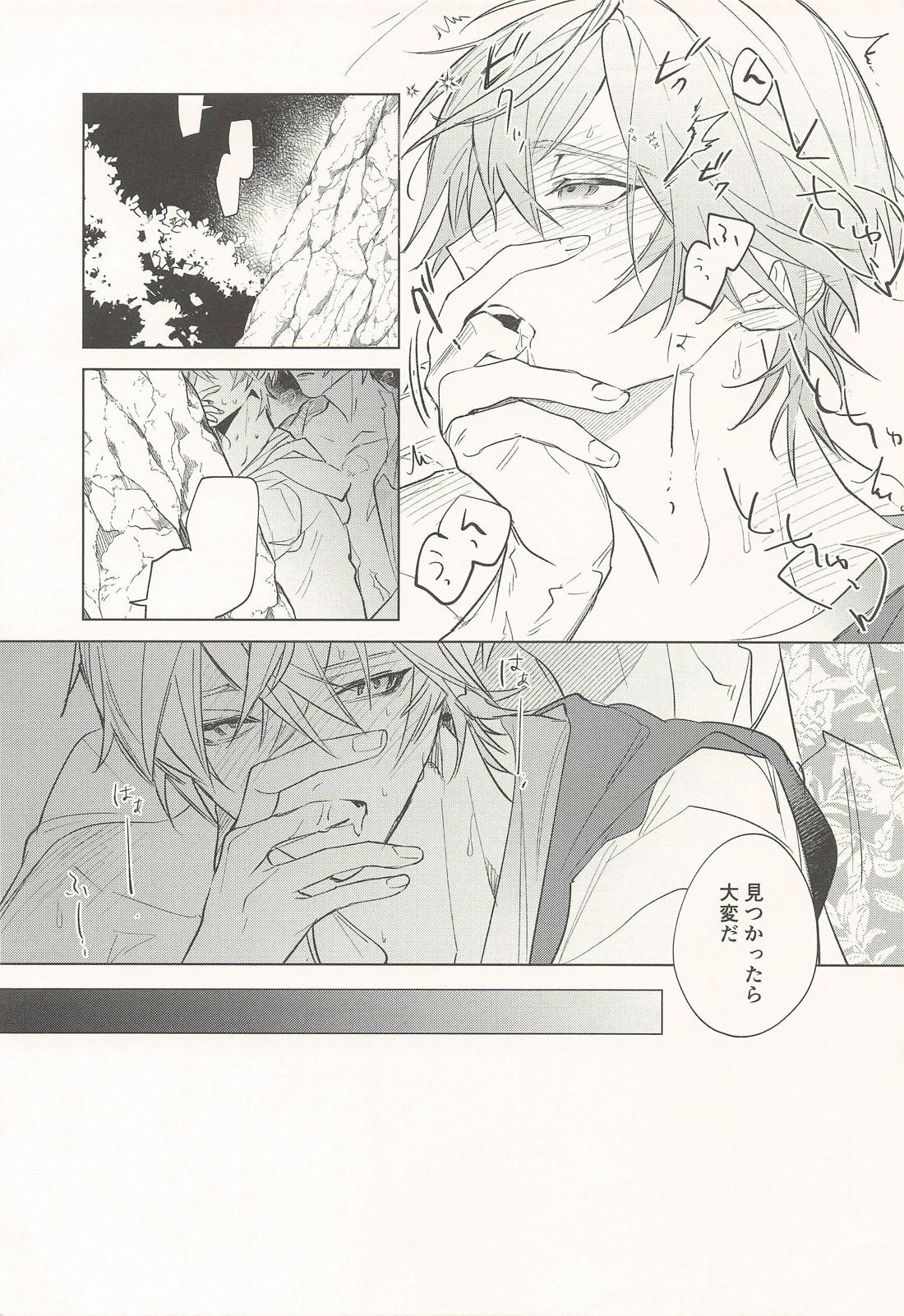 チャンピオンはそれを認めない 22ページ