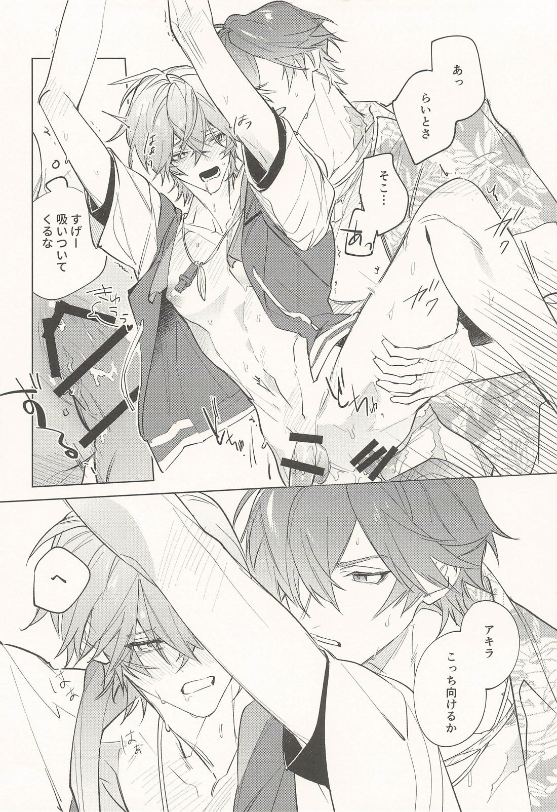 チャンピオンはそれを認めない 23ページ