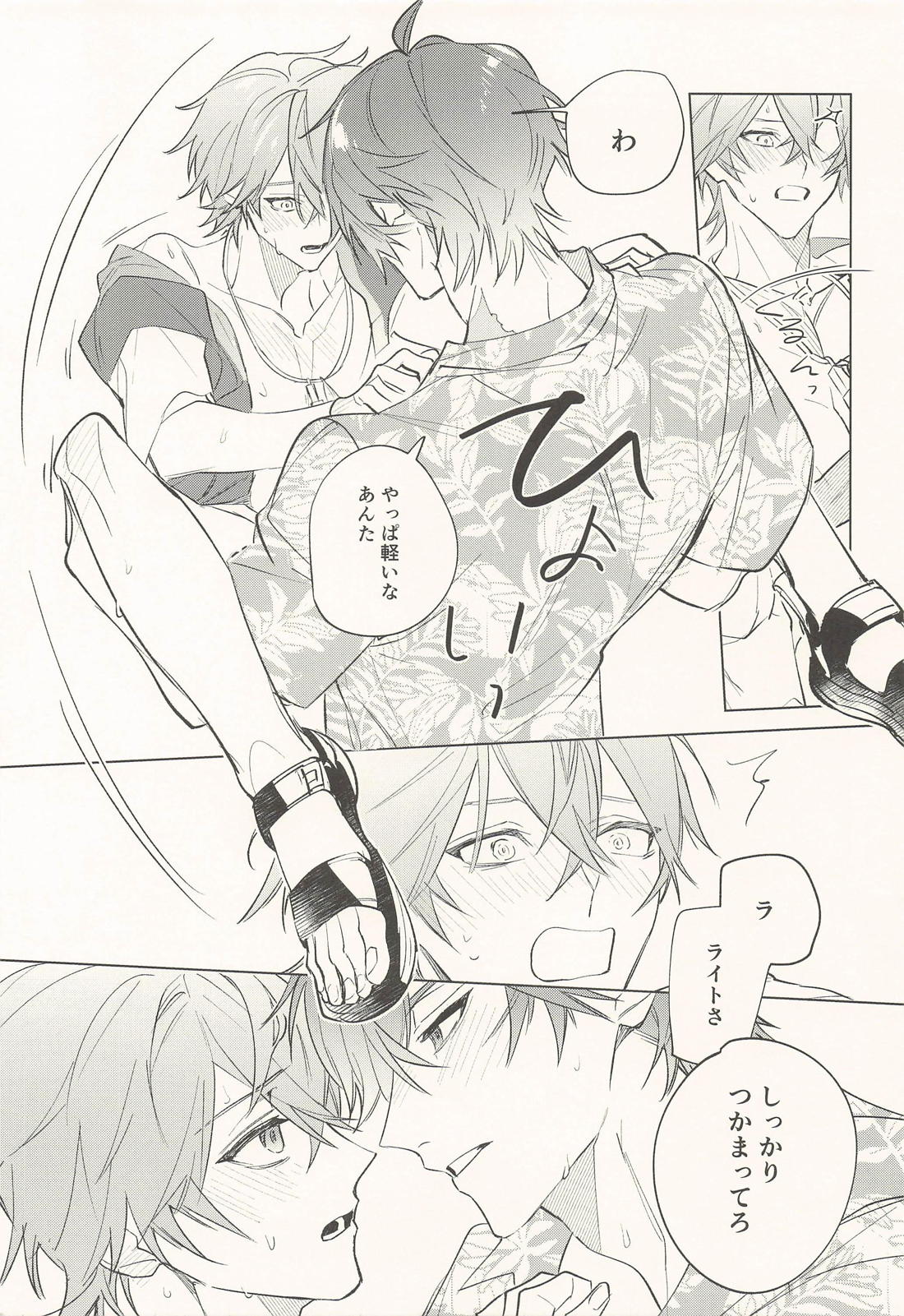 チャンピオンはそれを認めない 24ページ