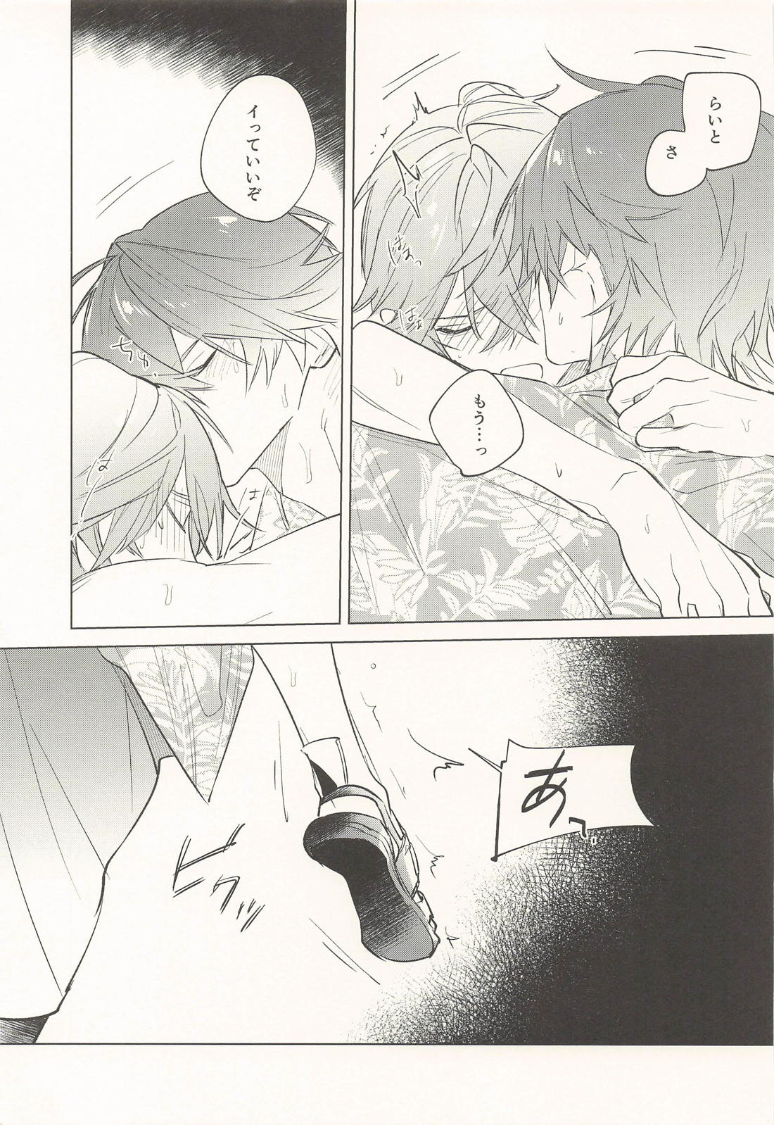 チャンピオンはそれを認めない 26ページ