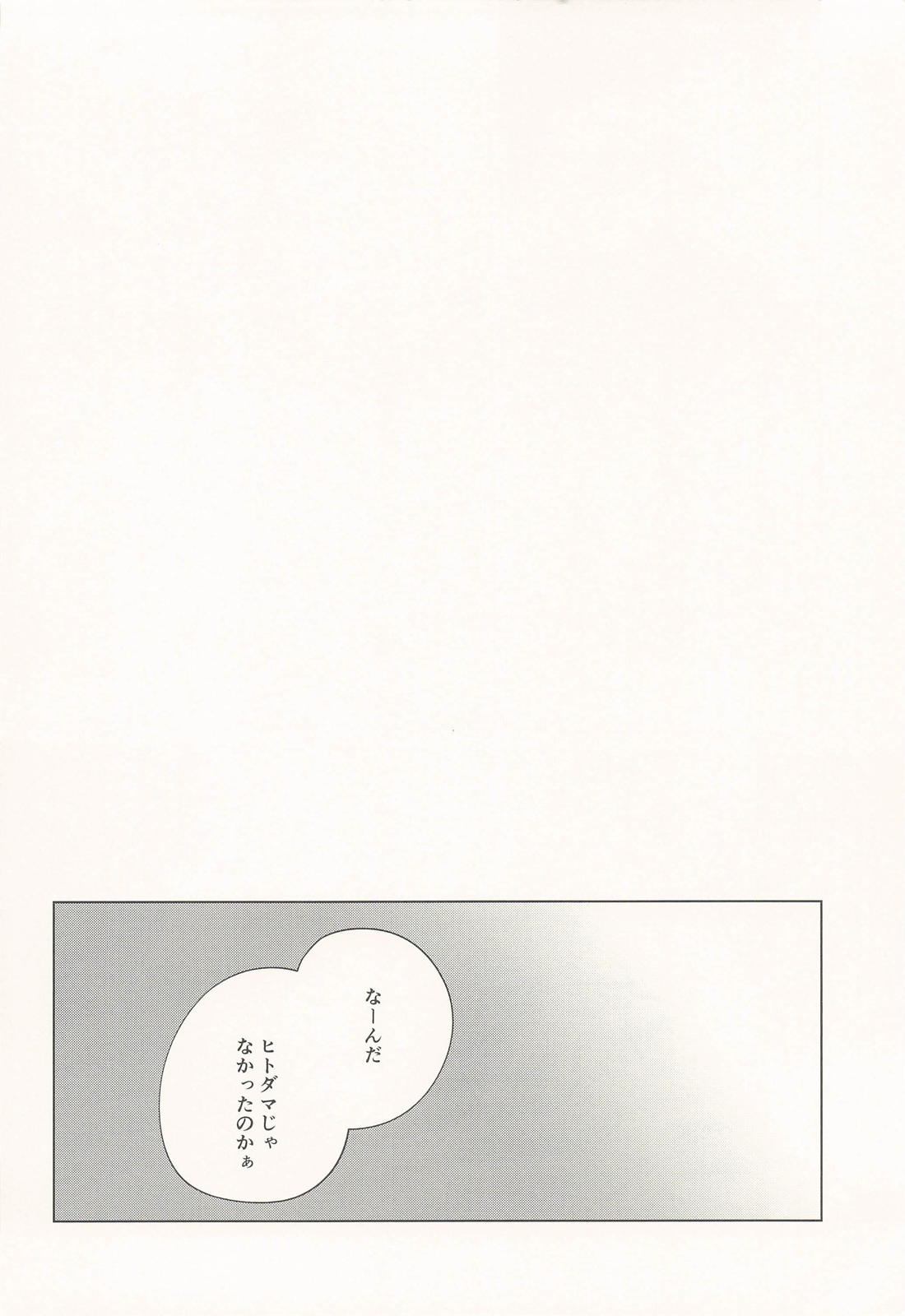 チャンピオンはそれを認めない 27ページ