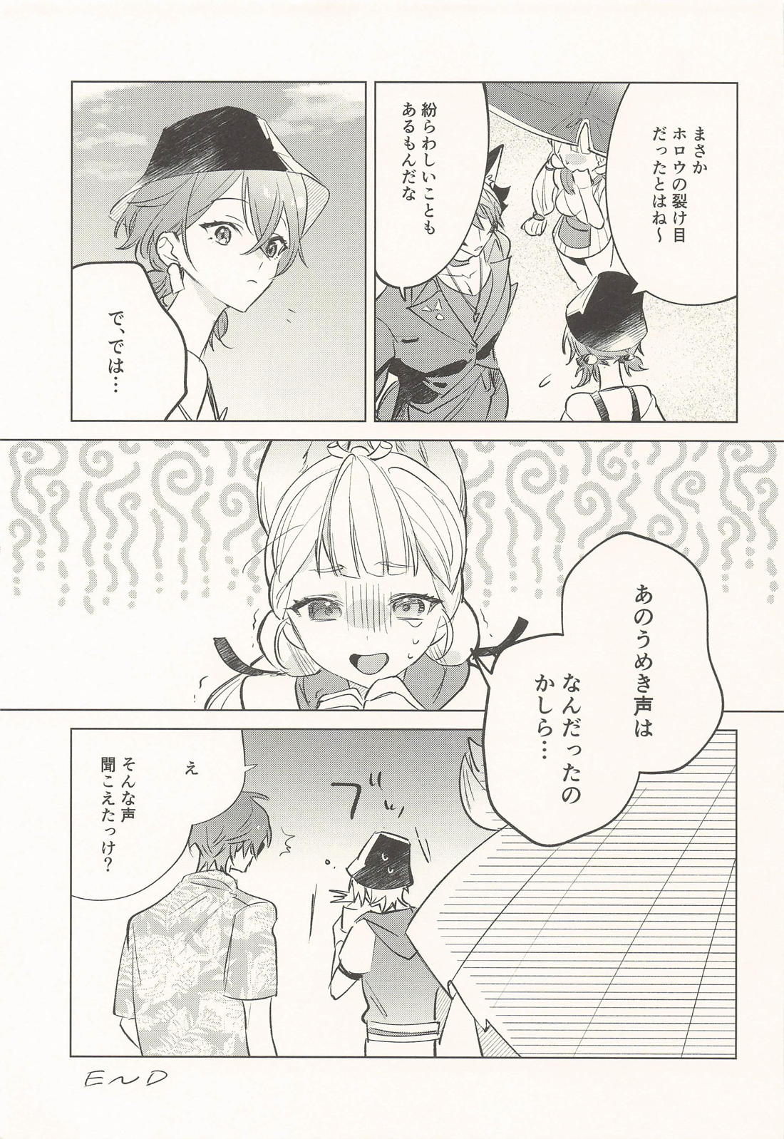 チャンピオンはそれを認めない 28ページ