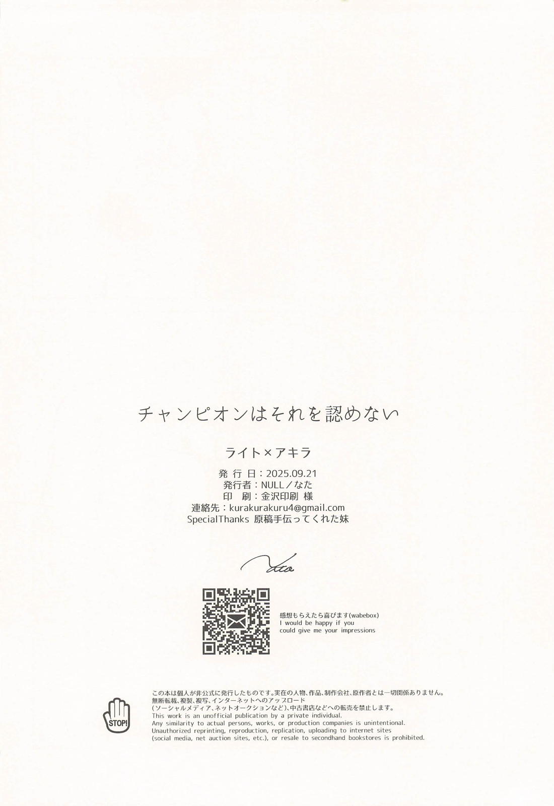 チャンピオンはそれを認めない 29ページ