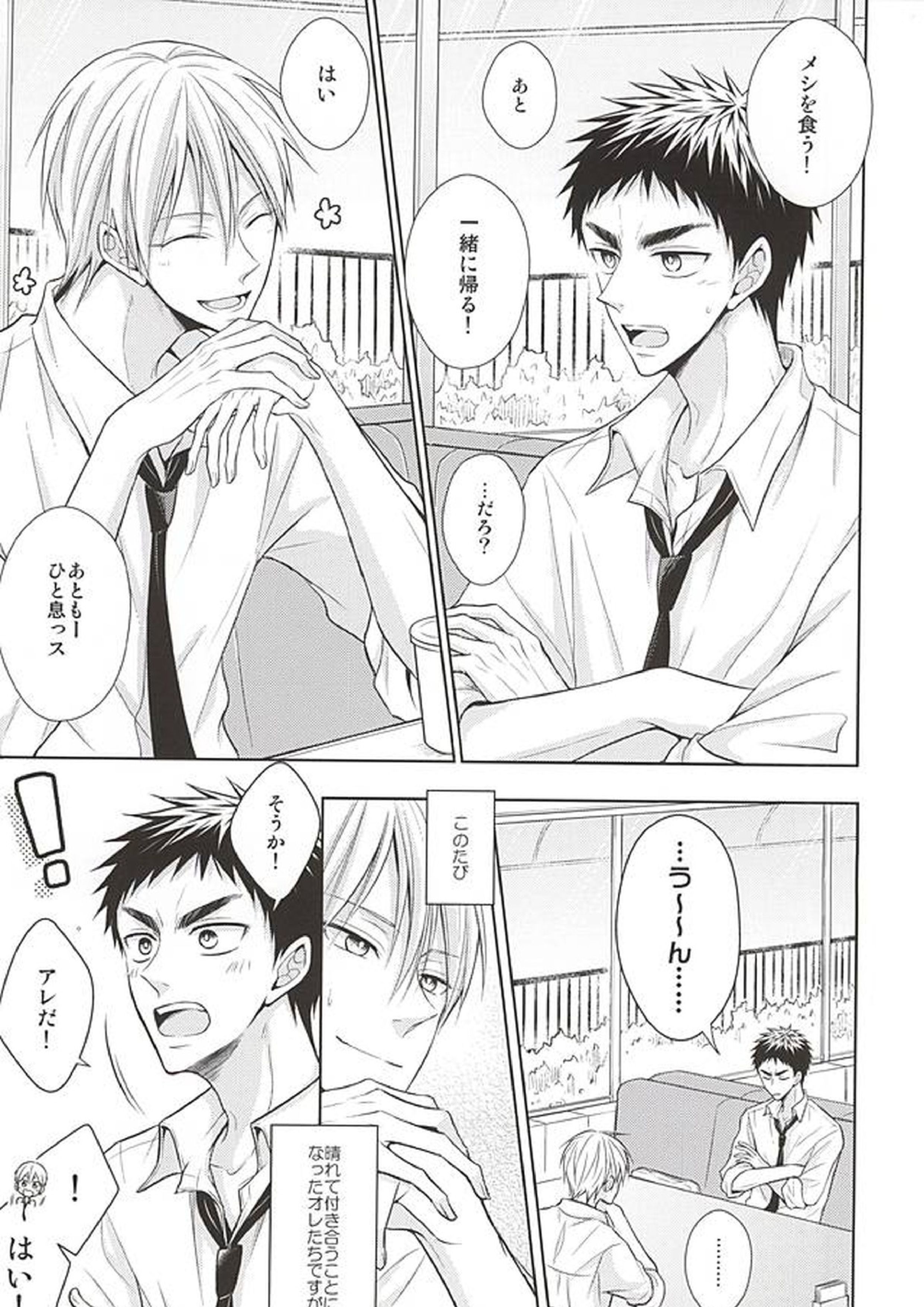 恋愛ビギナーに敬愛。 2ページ