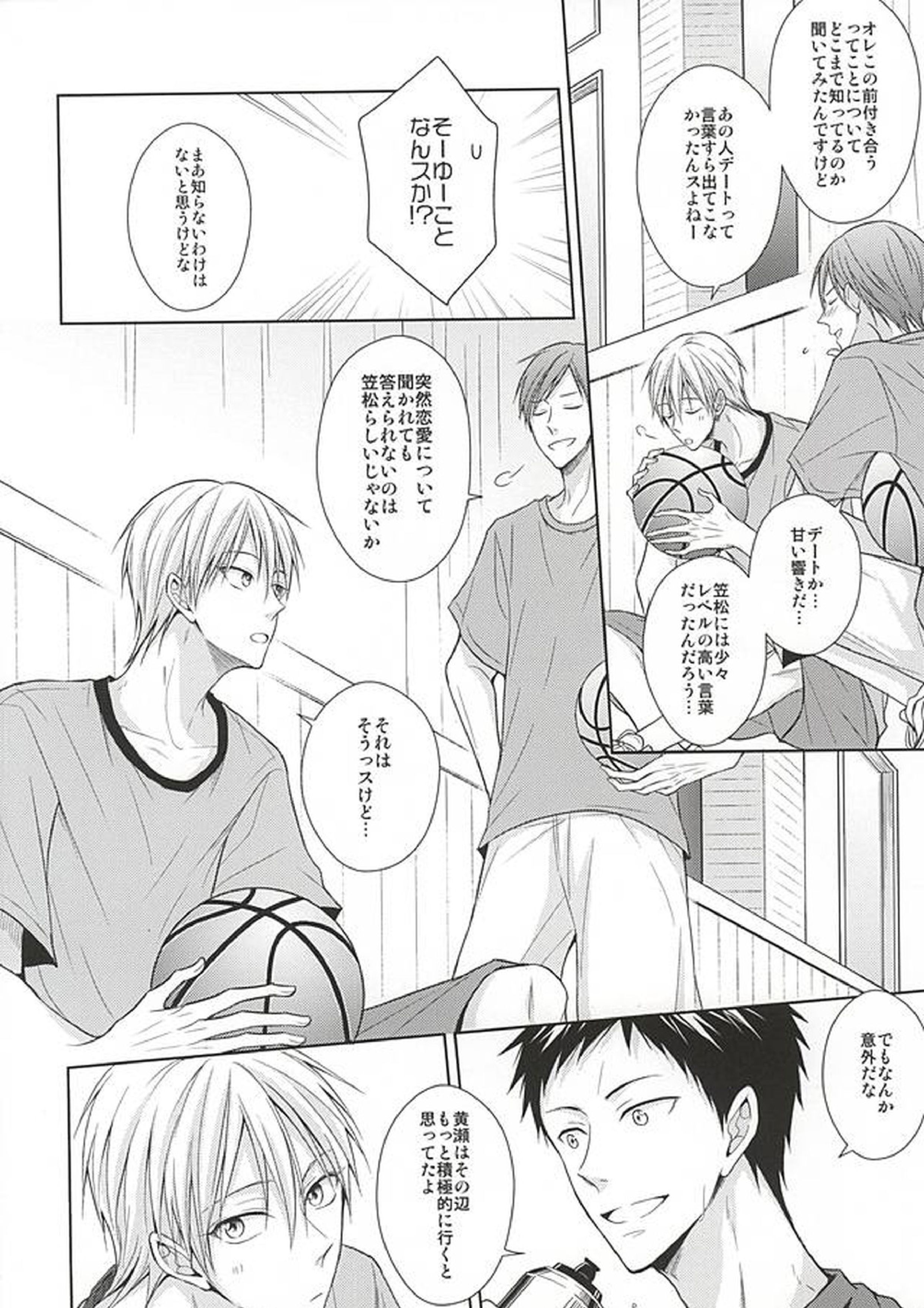 恋愛ビギナーに敬愛。 5ページ