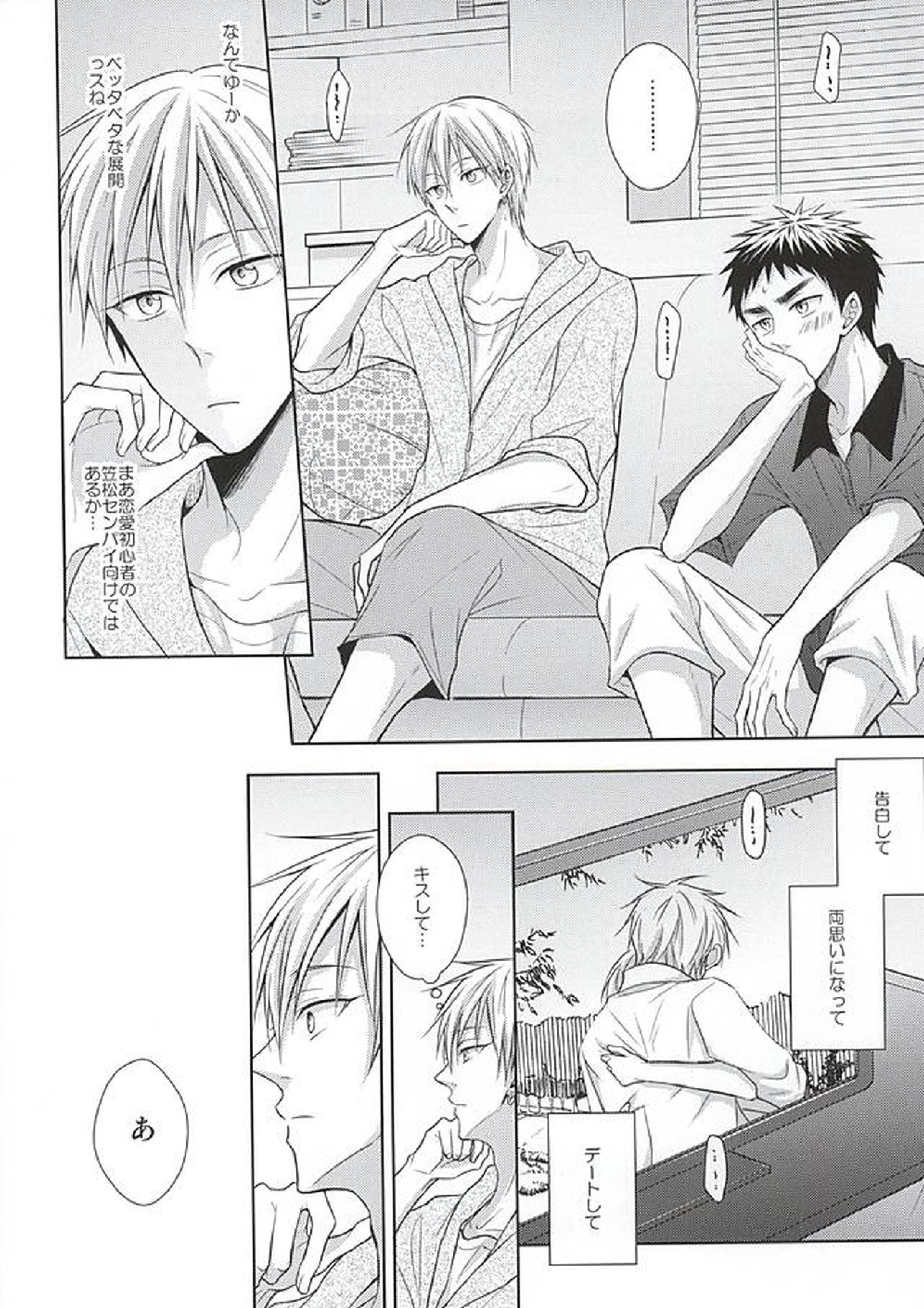 恋愛ビギナーに敬愛。 9ページ
