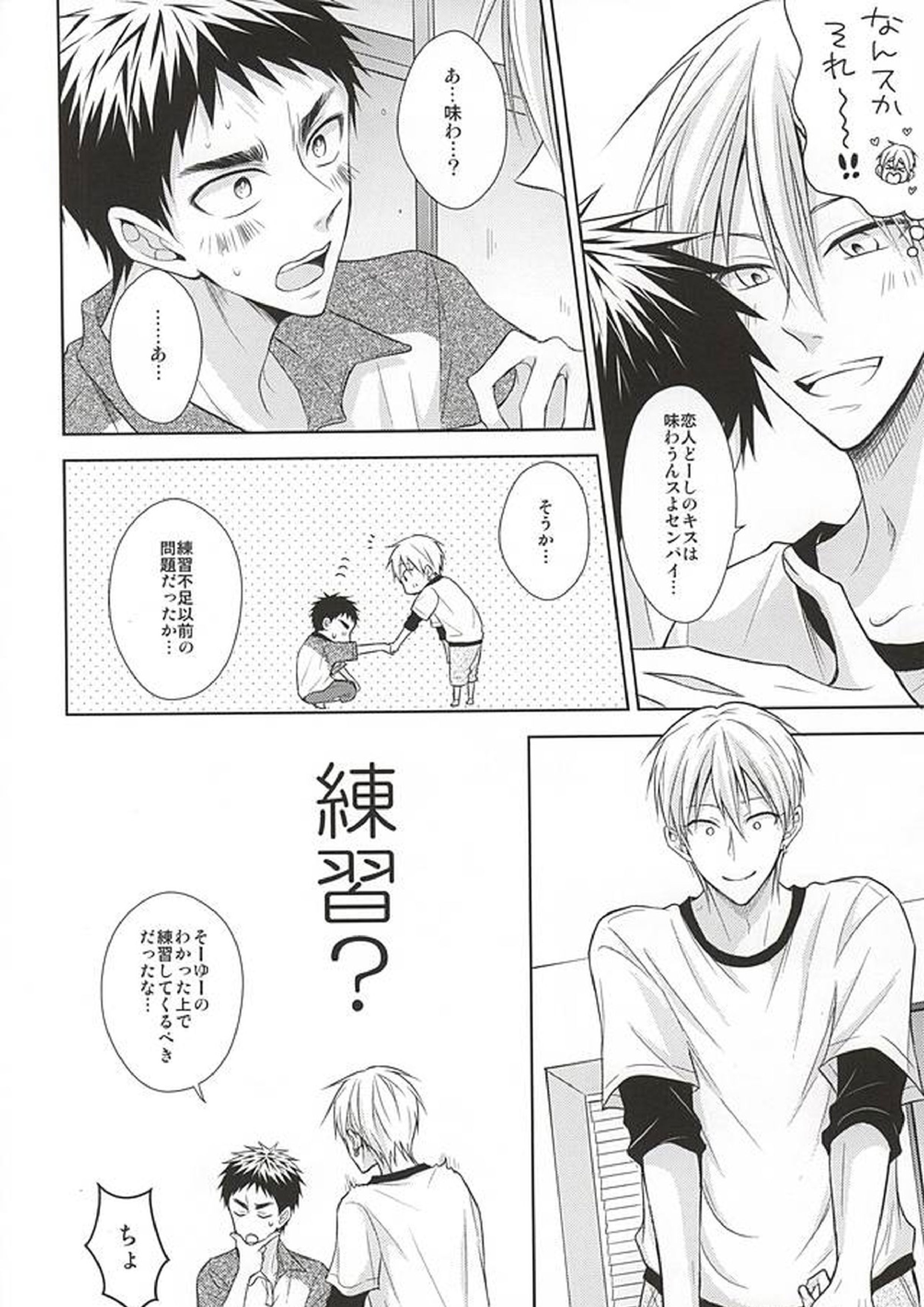恋愛ビギナーに敬愛。 19ページ