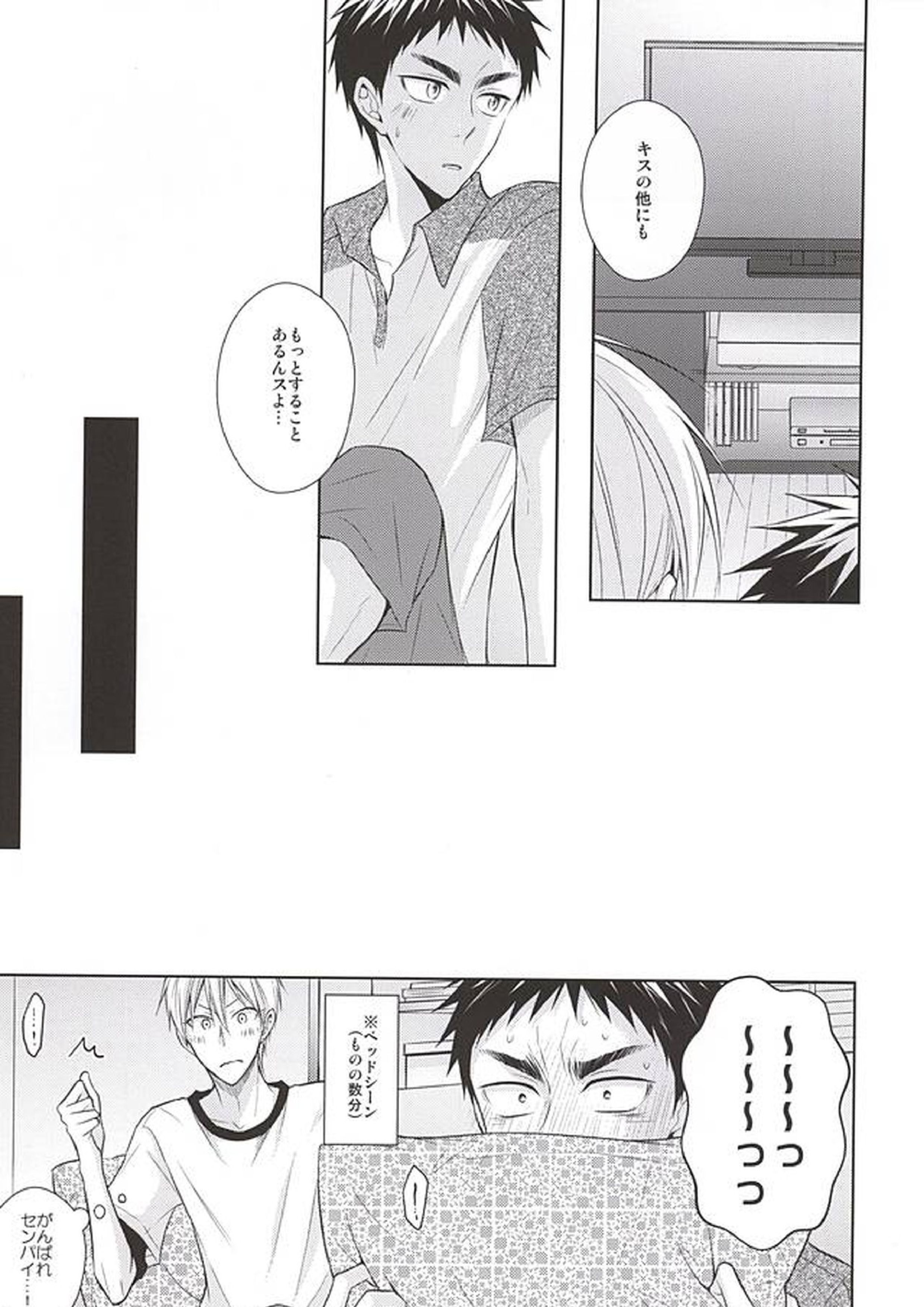 恋愛ビギナーに敬愛。 22ページ
