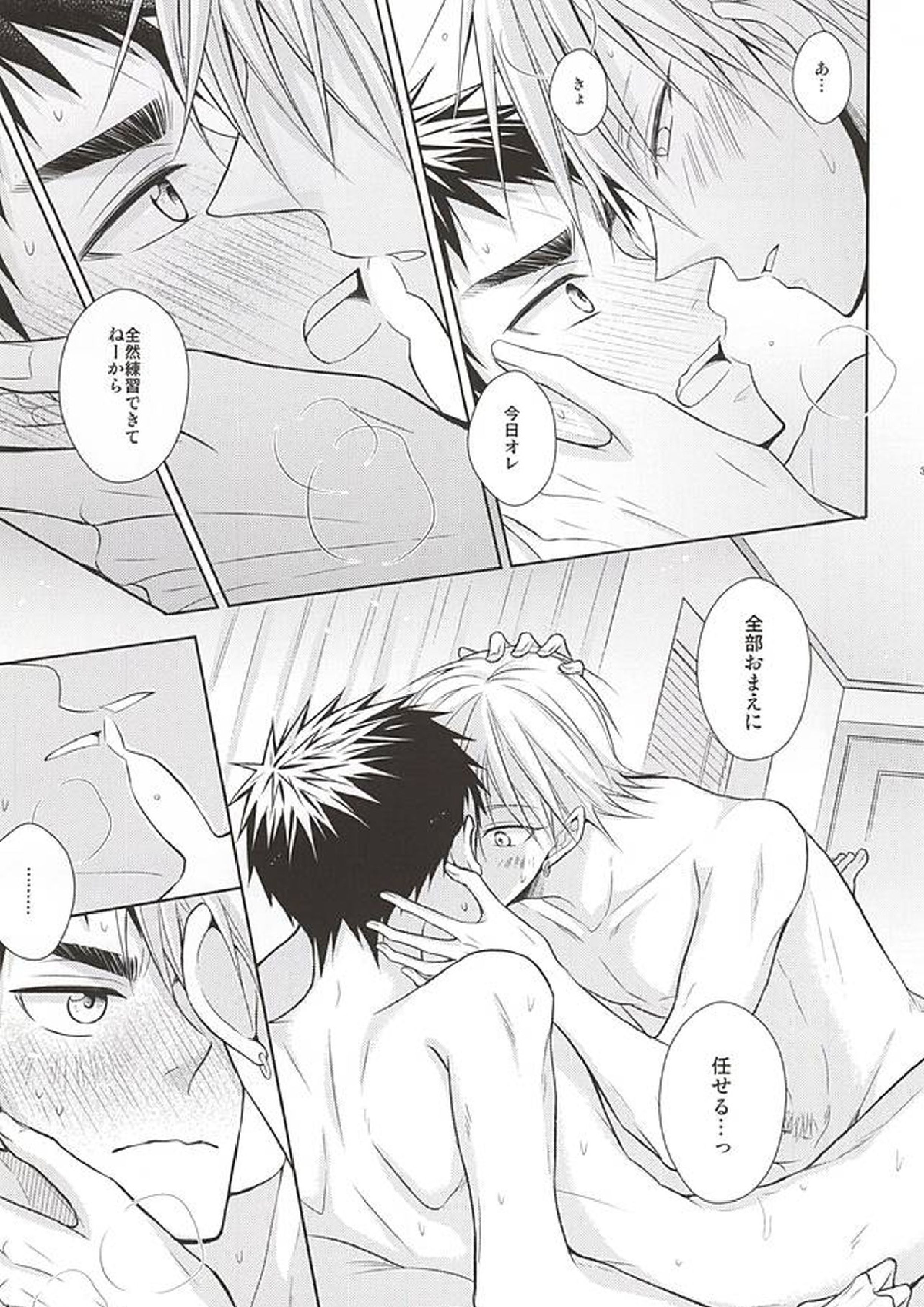 恋愛ビギナーに敬愛。 30ページ