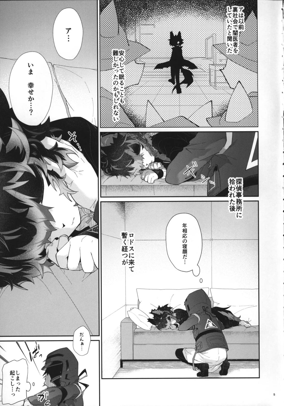 撫でて愛でて愛したら 4ページ