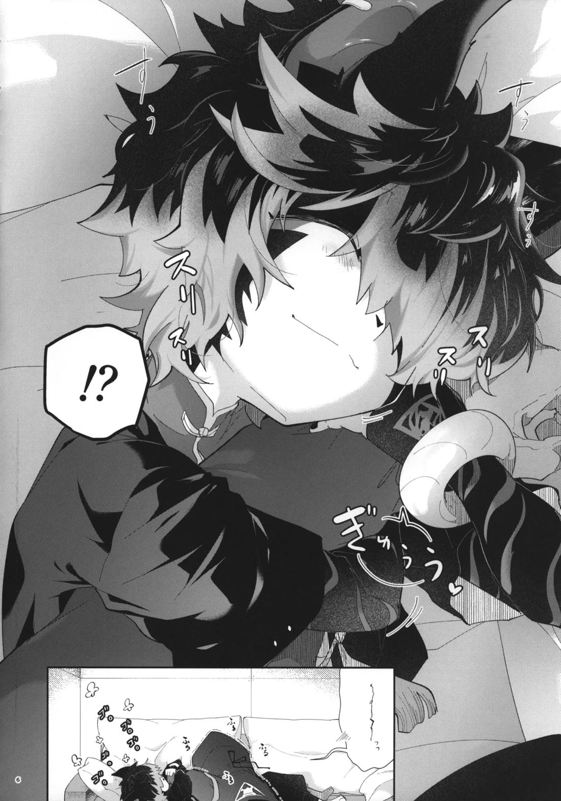 撫でて愛でて愛したら 5ページ