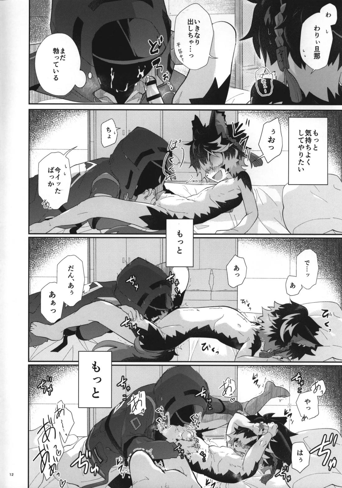 撫でて愛でて愛したら 11ページ