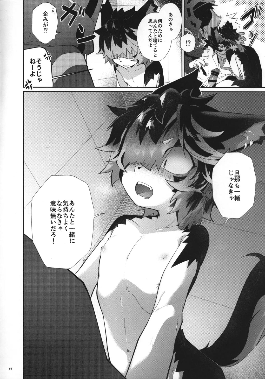 撫でて愛でて愛したら 13ページ