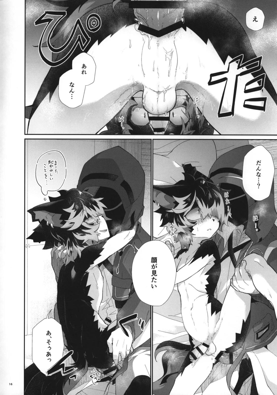 撫でて愛でて愛したら 15ページ