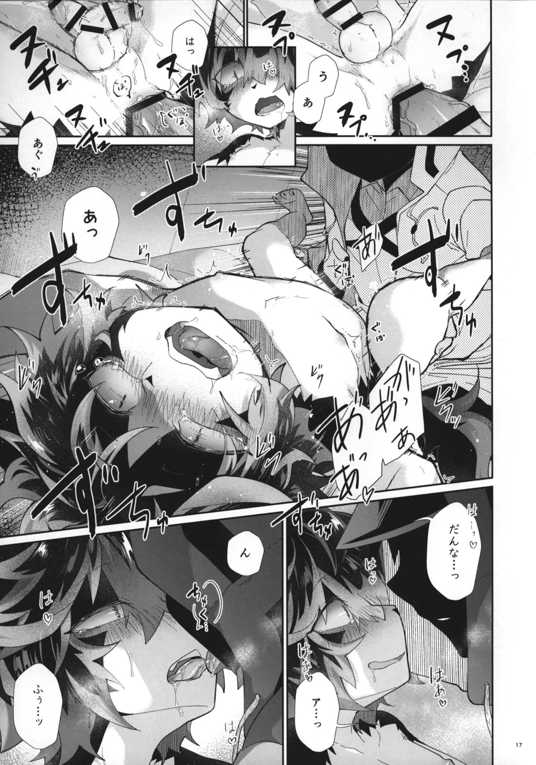 撫でて愛でて愛したら 16ページ