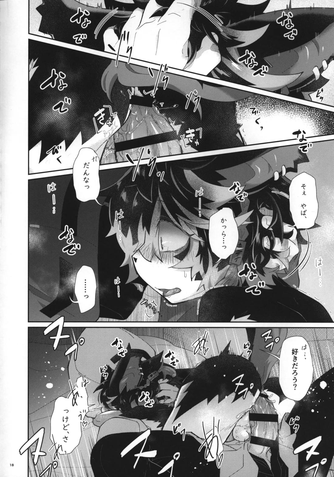 撫でて愛でて愛したら 17ページ