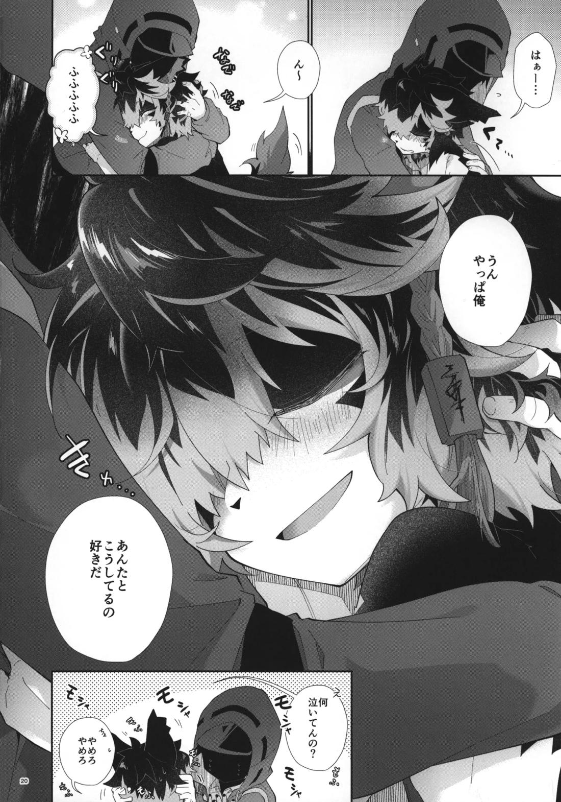 撫でて愛でて愛したら 19ページ