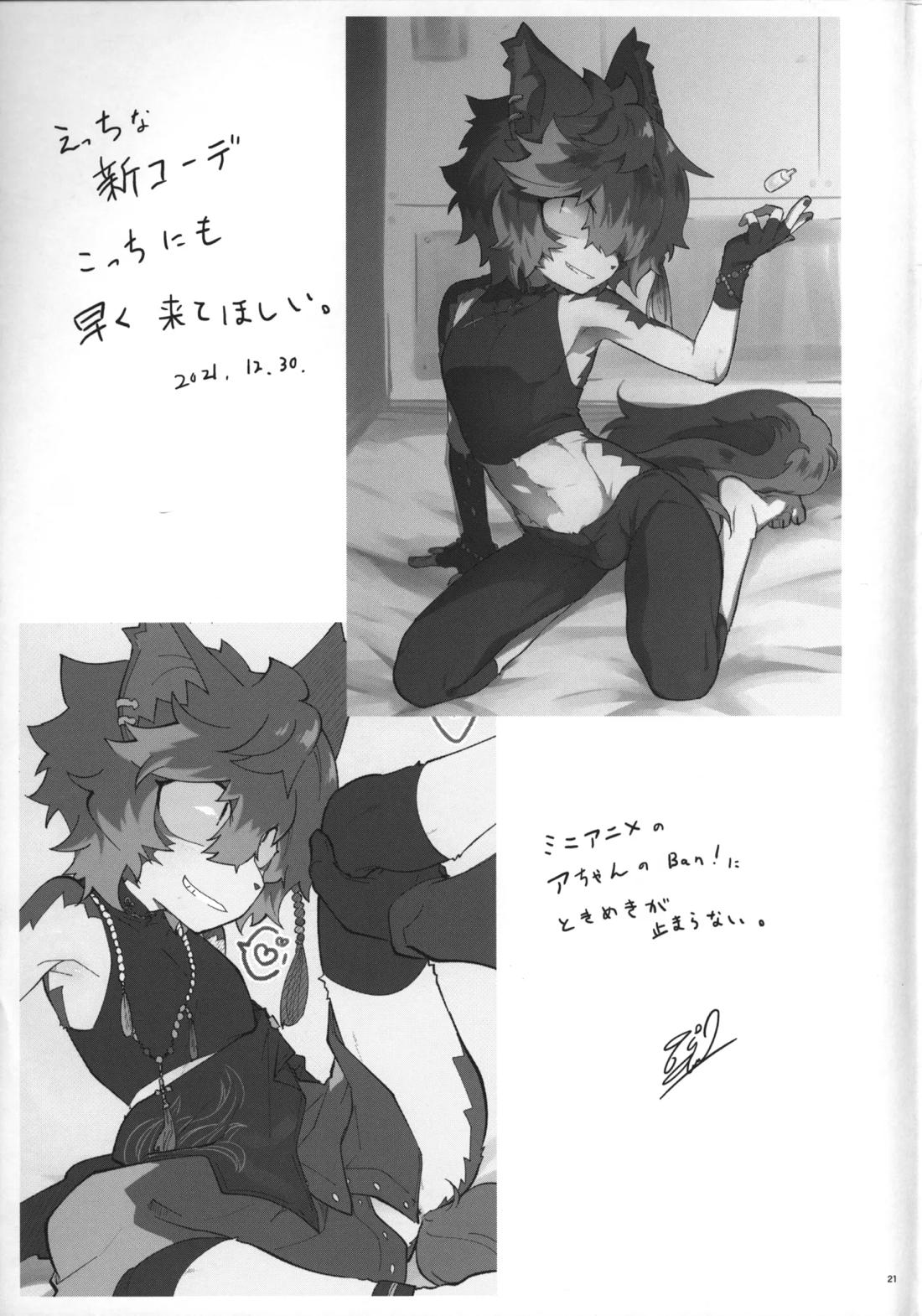 撫でて愛でて愛したら 20ページ