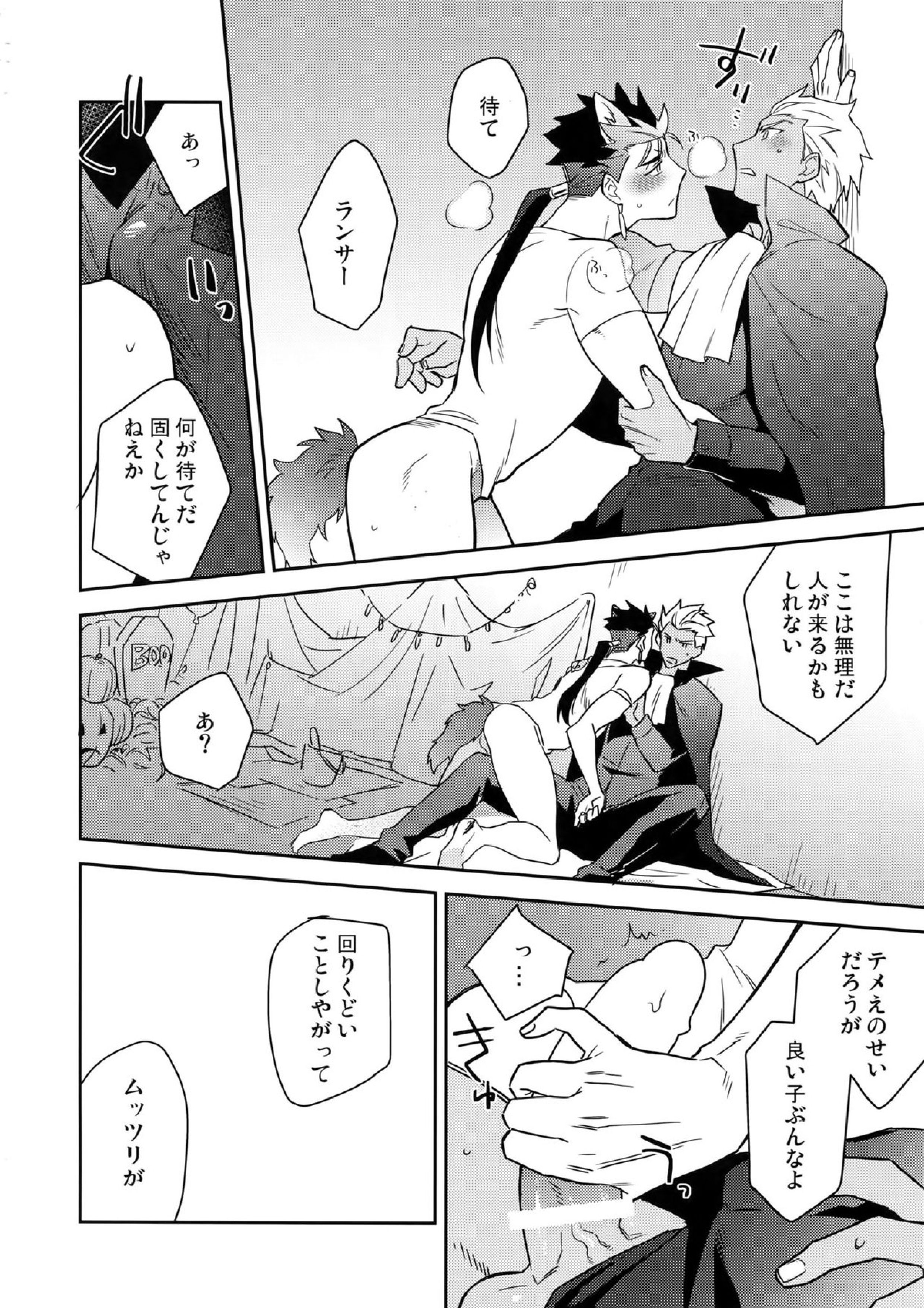青い犬の災難な1日 19ページ