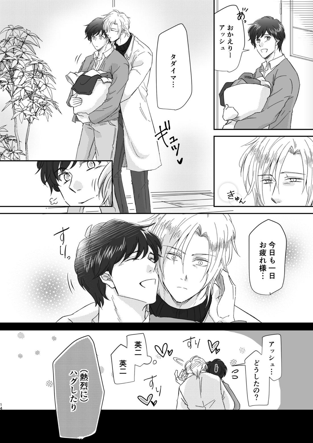 甘えんぼうのアイラブユー 14ページ