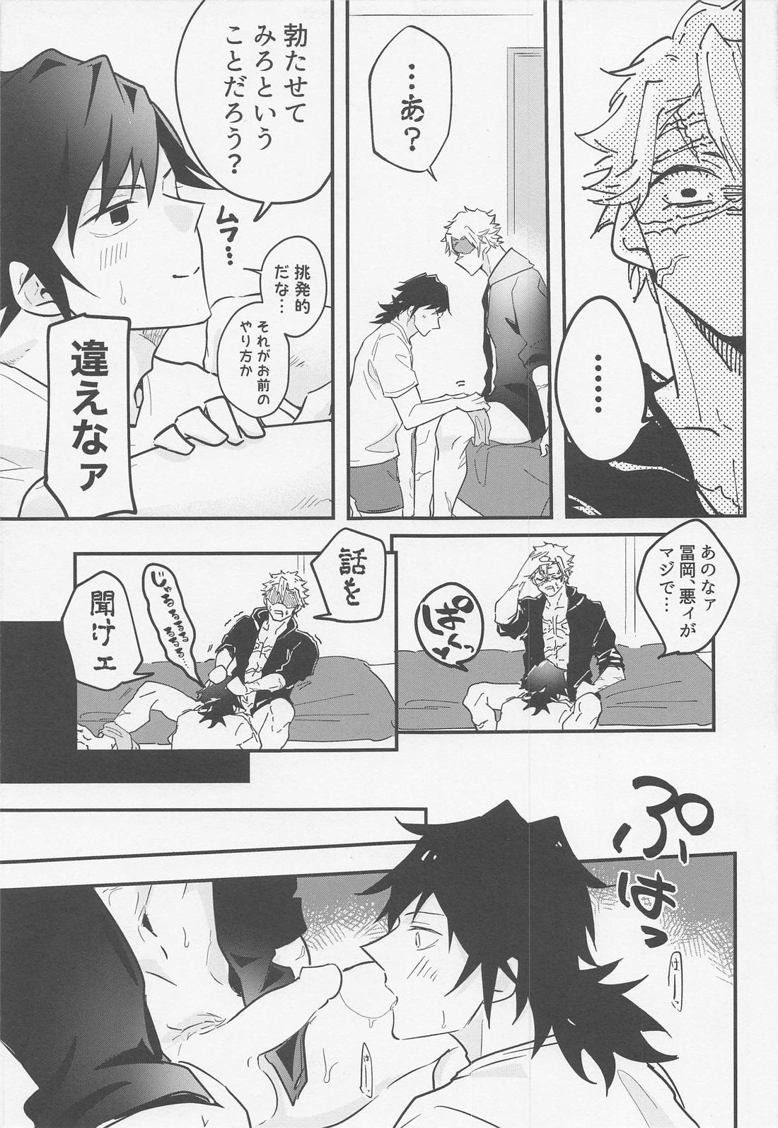 教えてスケベ先生 12ページ
