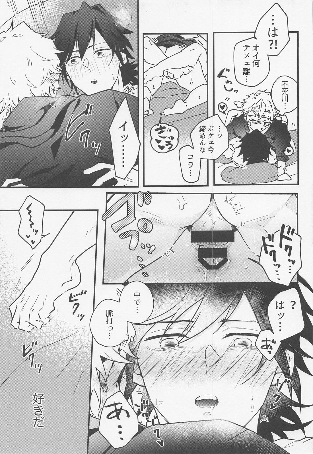 教えてスケベ先生 20ページ