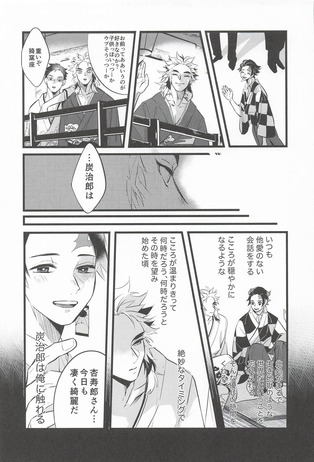 遊客 4ページ