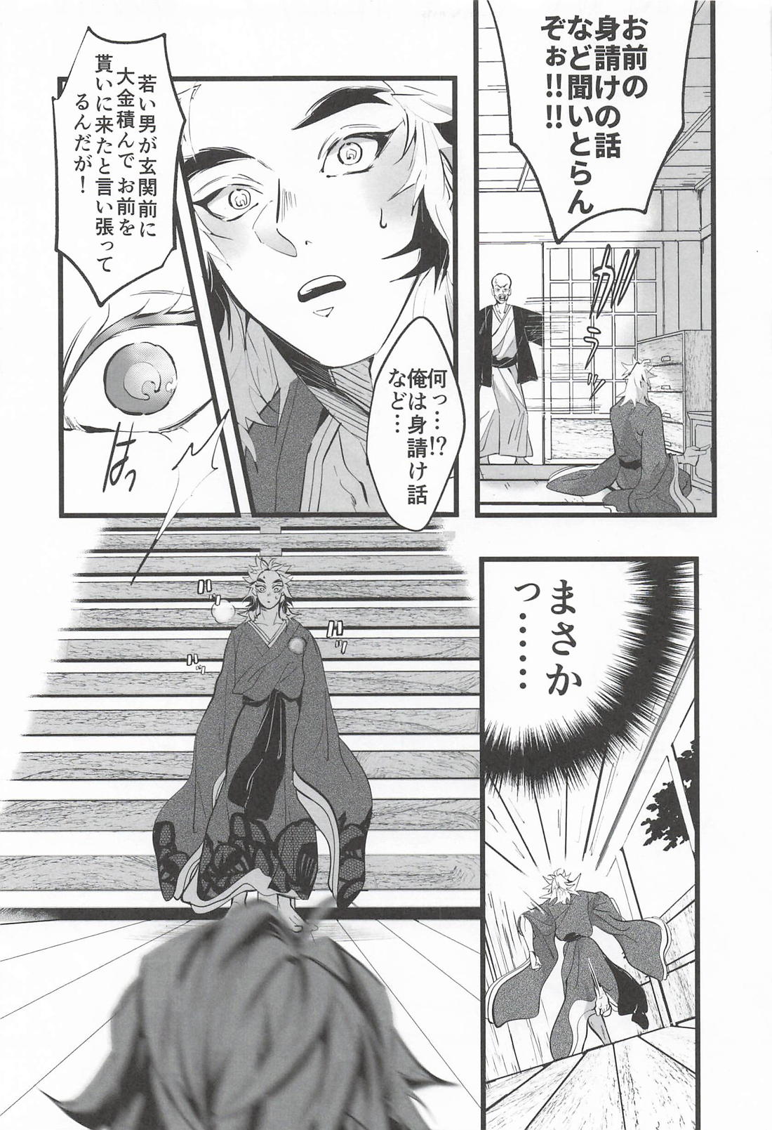 遊客 18ページ