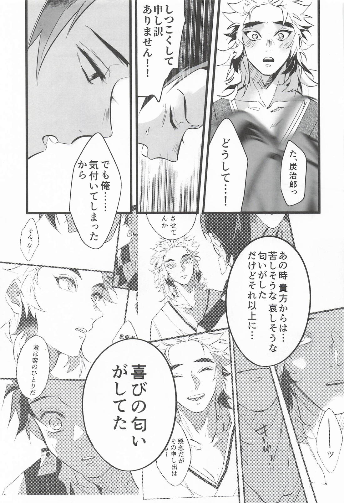 遊客 20ページ